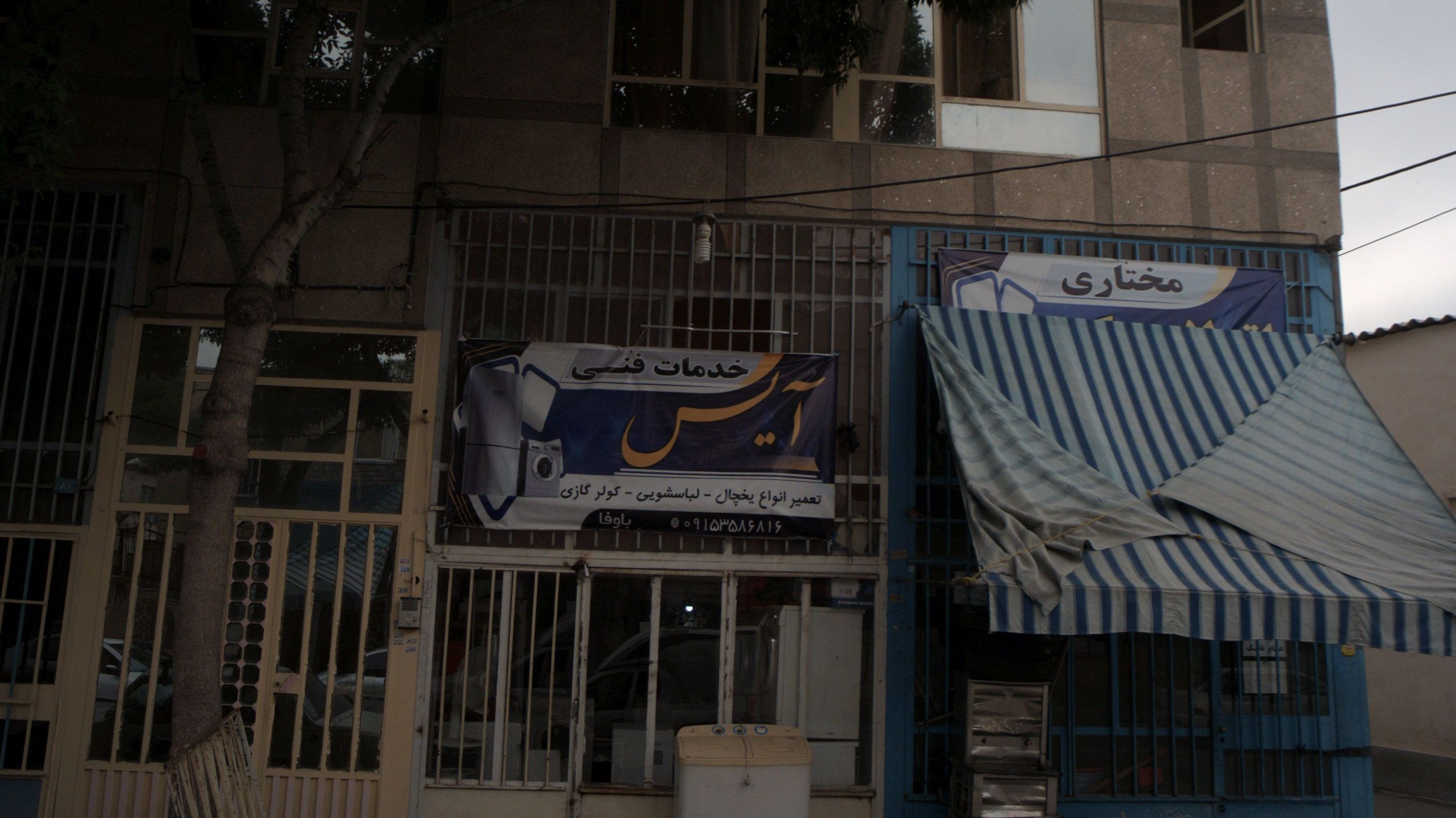 خدمات فنی آیس