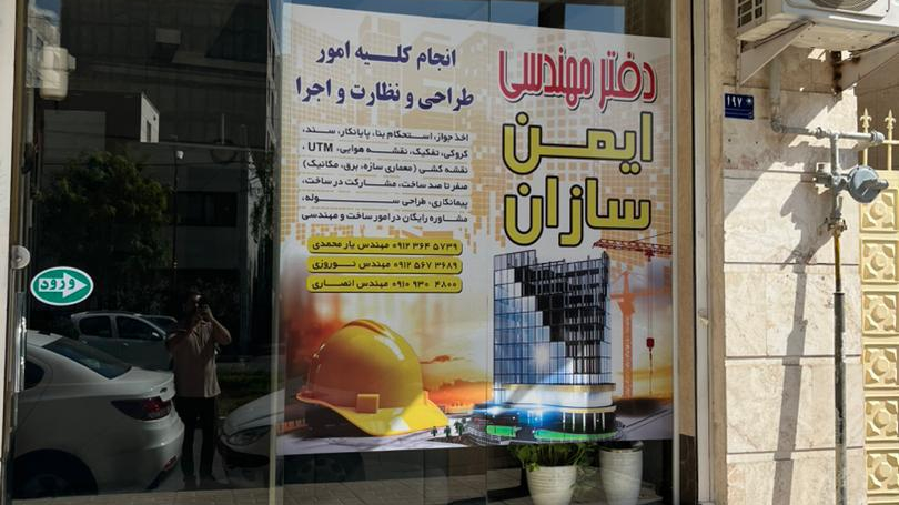 دفتر فنی مهندسی ایمن سازان