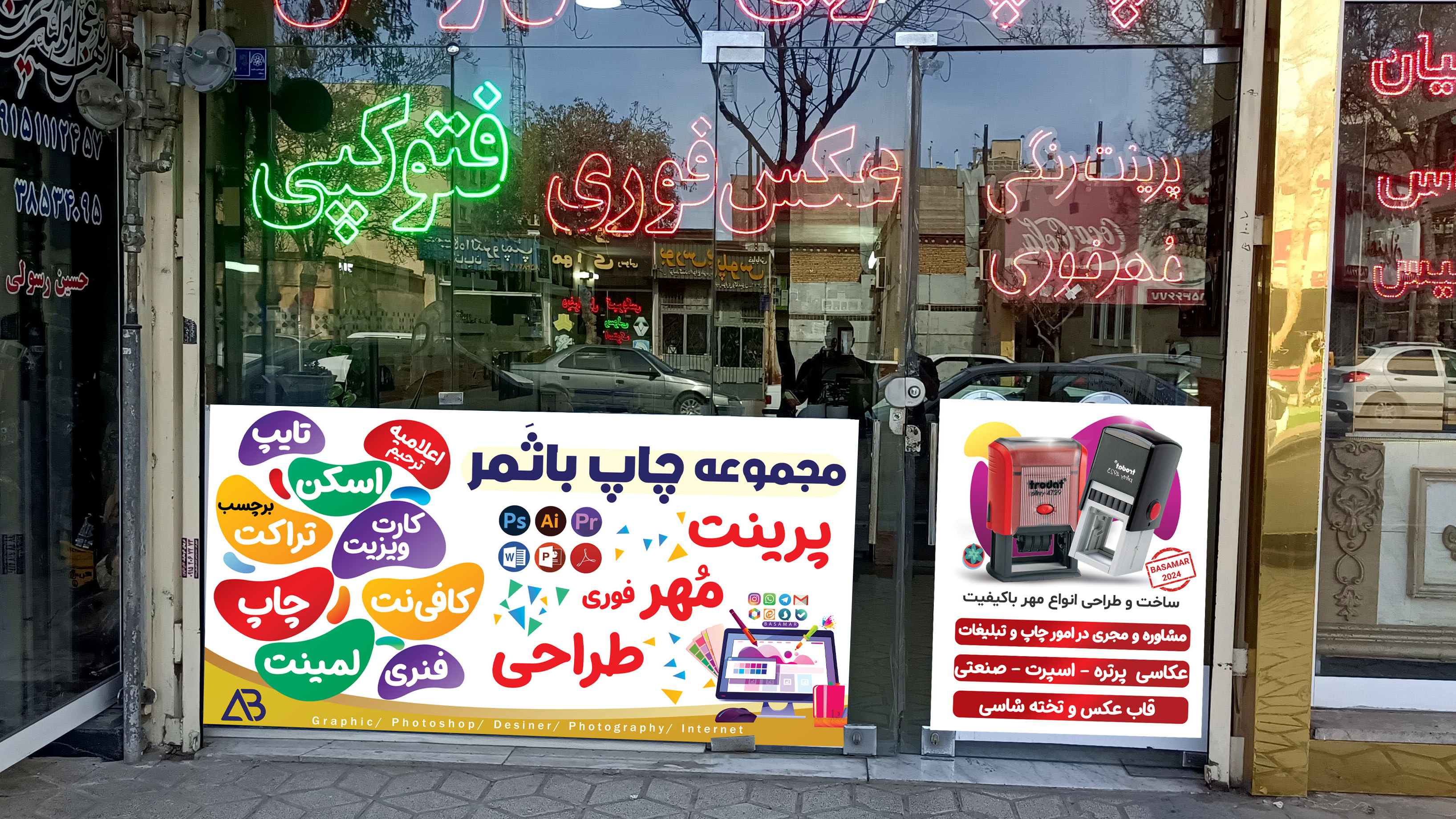 چاپخانه ، کافی نت و آتلیه عکس باثمر