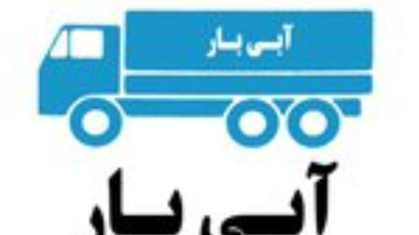اتوبار باربری آبی بار