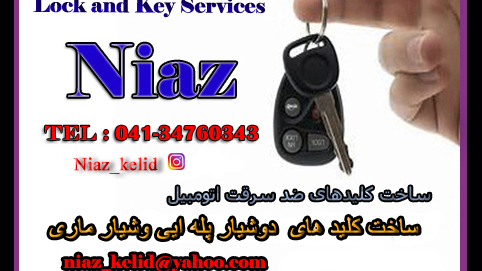 کلید سازی نیاز