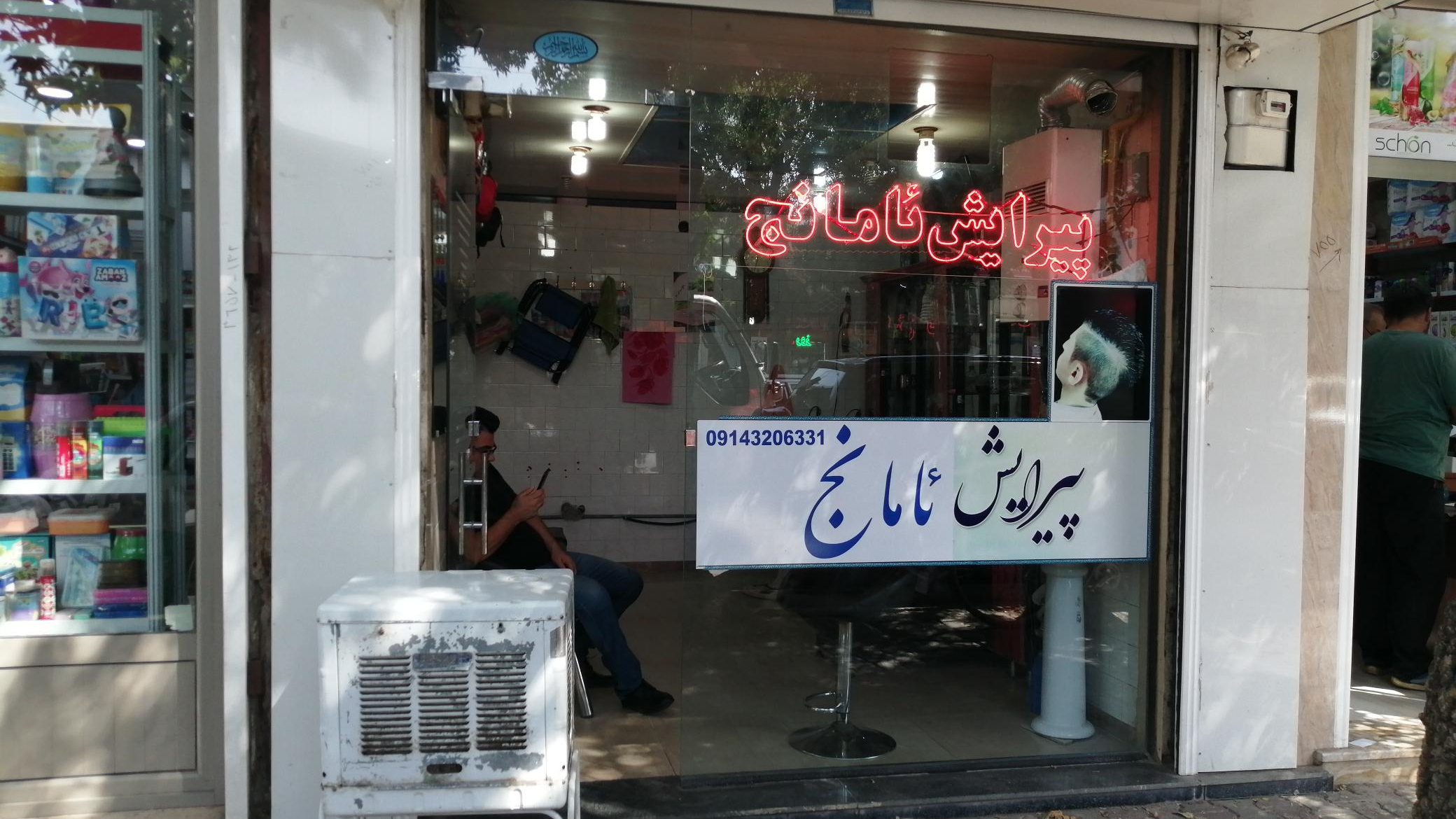پیرایش ئامانج