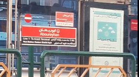 ایستگاه اتوبوس ابوریحان