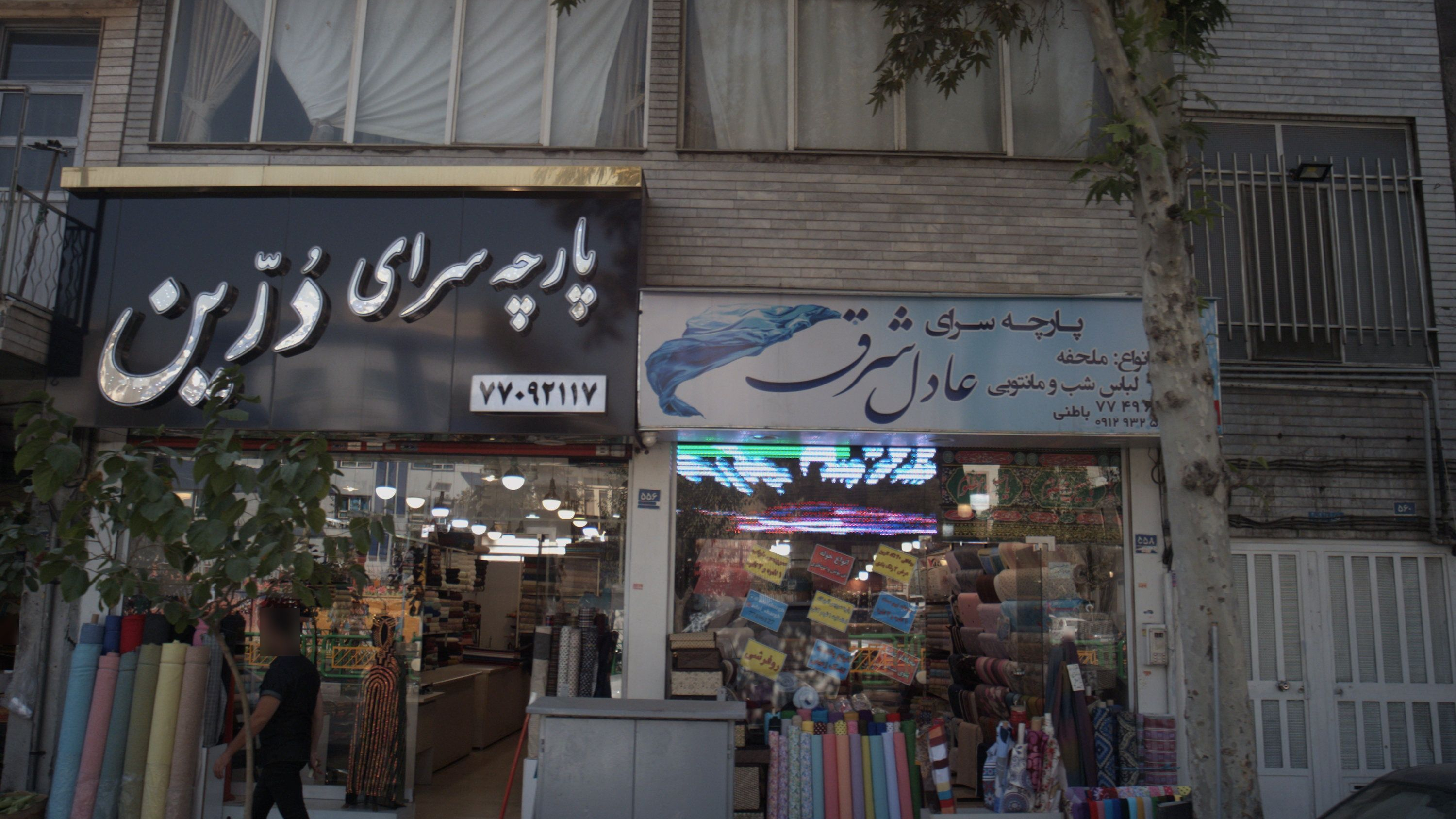 فروشگاه پارچه عادل شرق