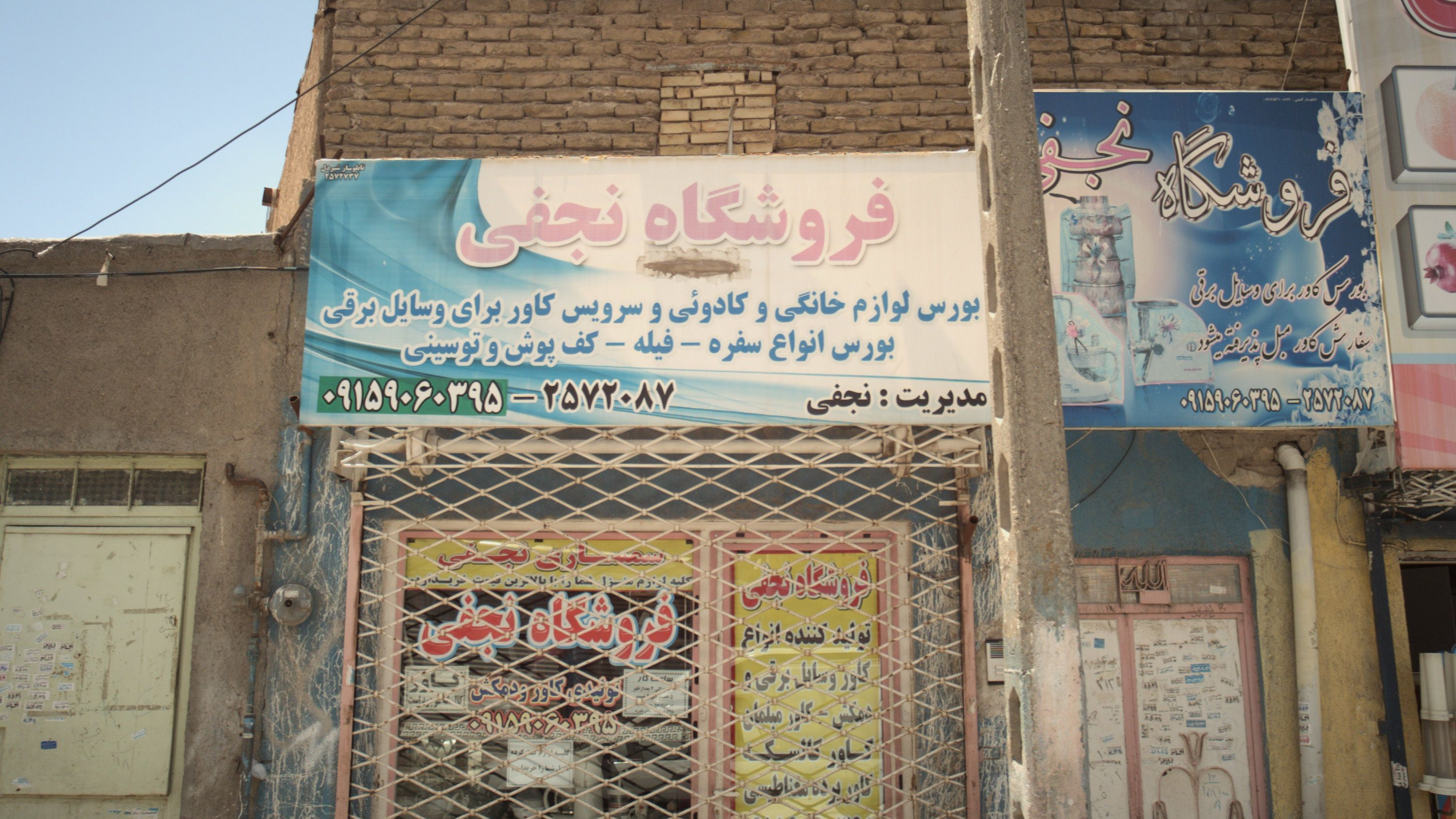 فروشگاه نجفی