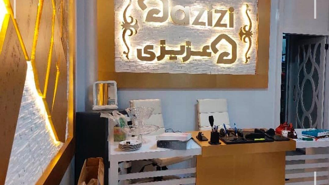 املاک عزیزی