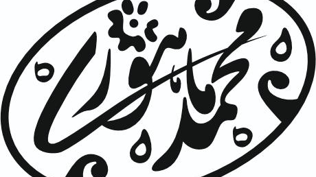 آموزشگاه موسیقی محمد ماهوری