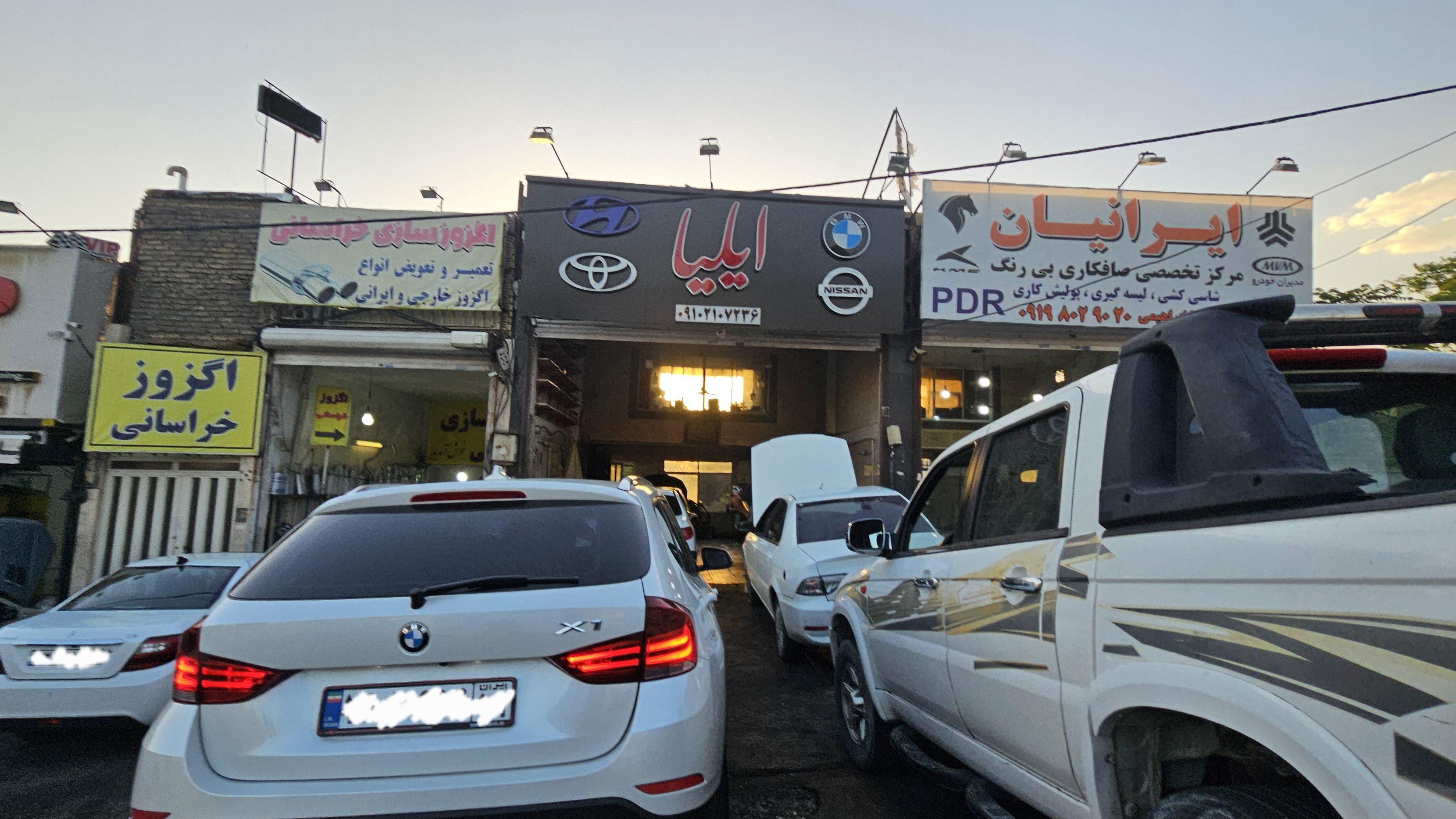 تعمیرگاه تخصصی ایلیا