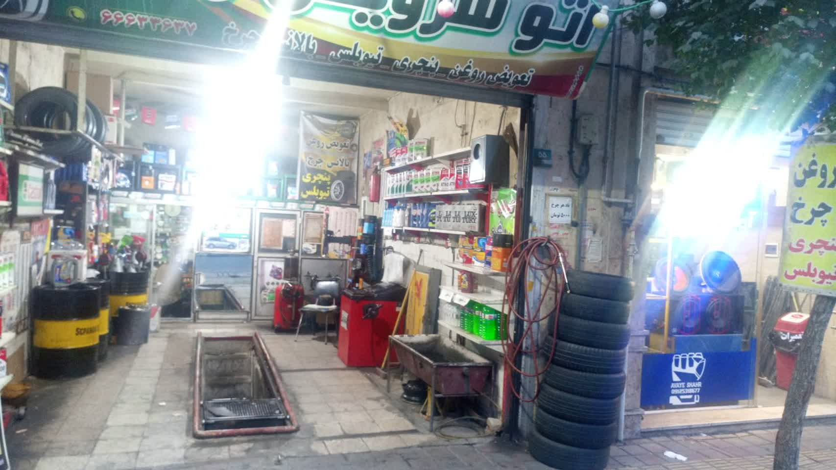 اتوسرویس زارع