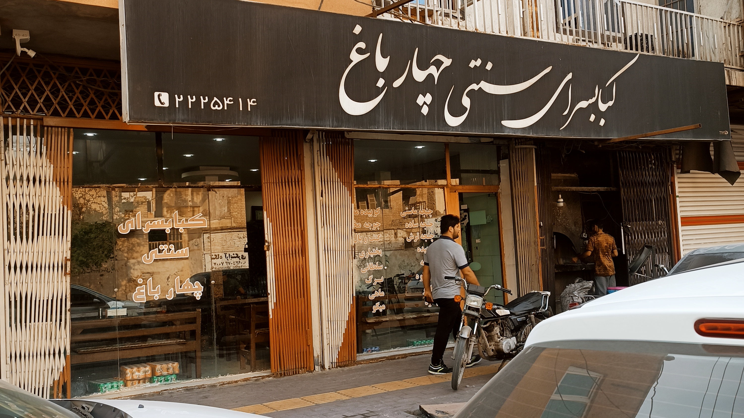 کباب سرای سنتی چهارباغ