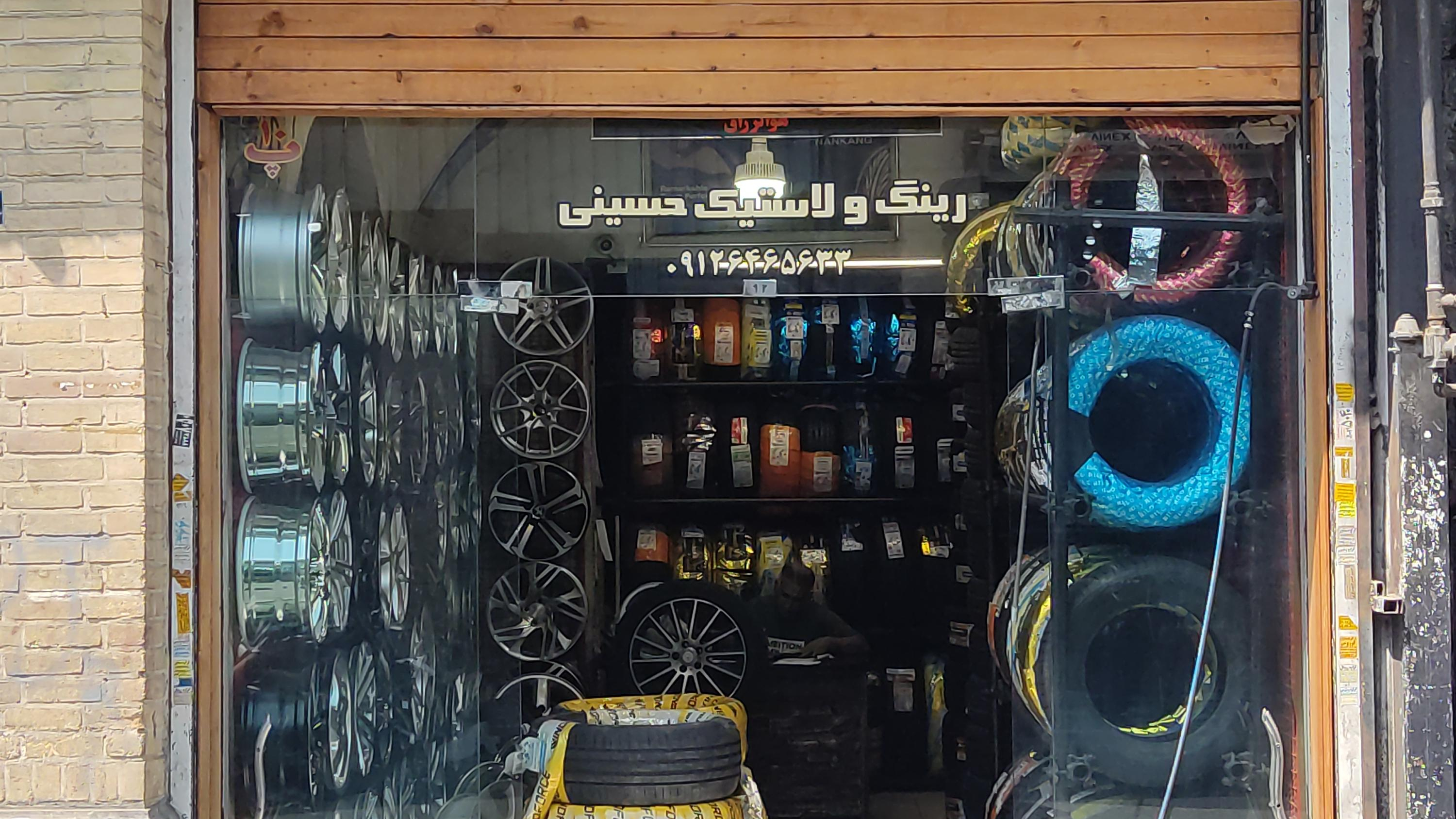 رینگ و لاستیک حسینی