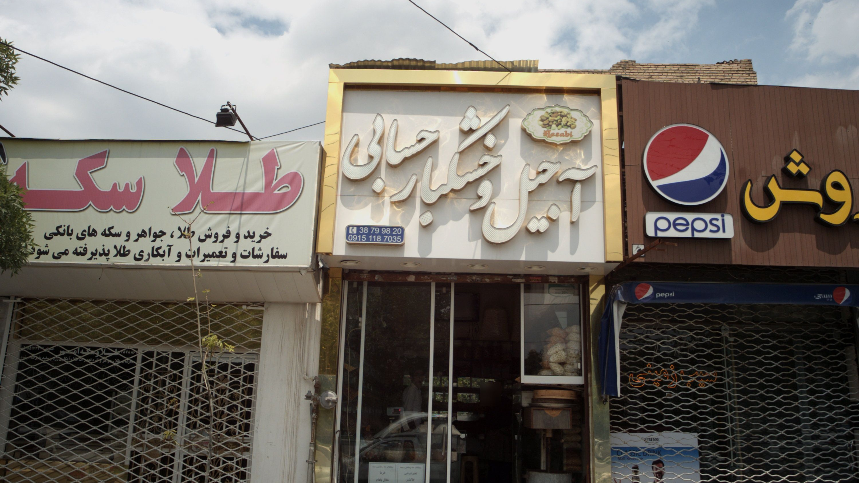طلا و سکه امیر