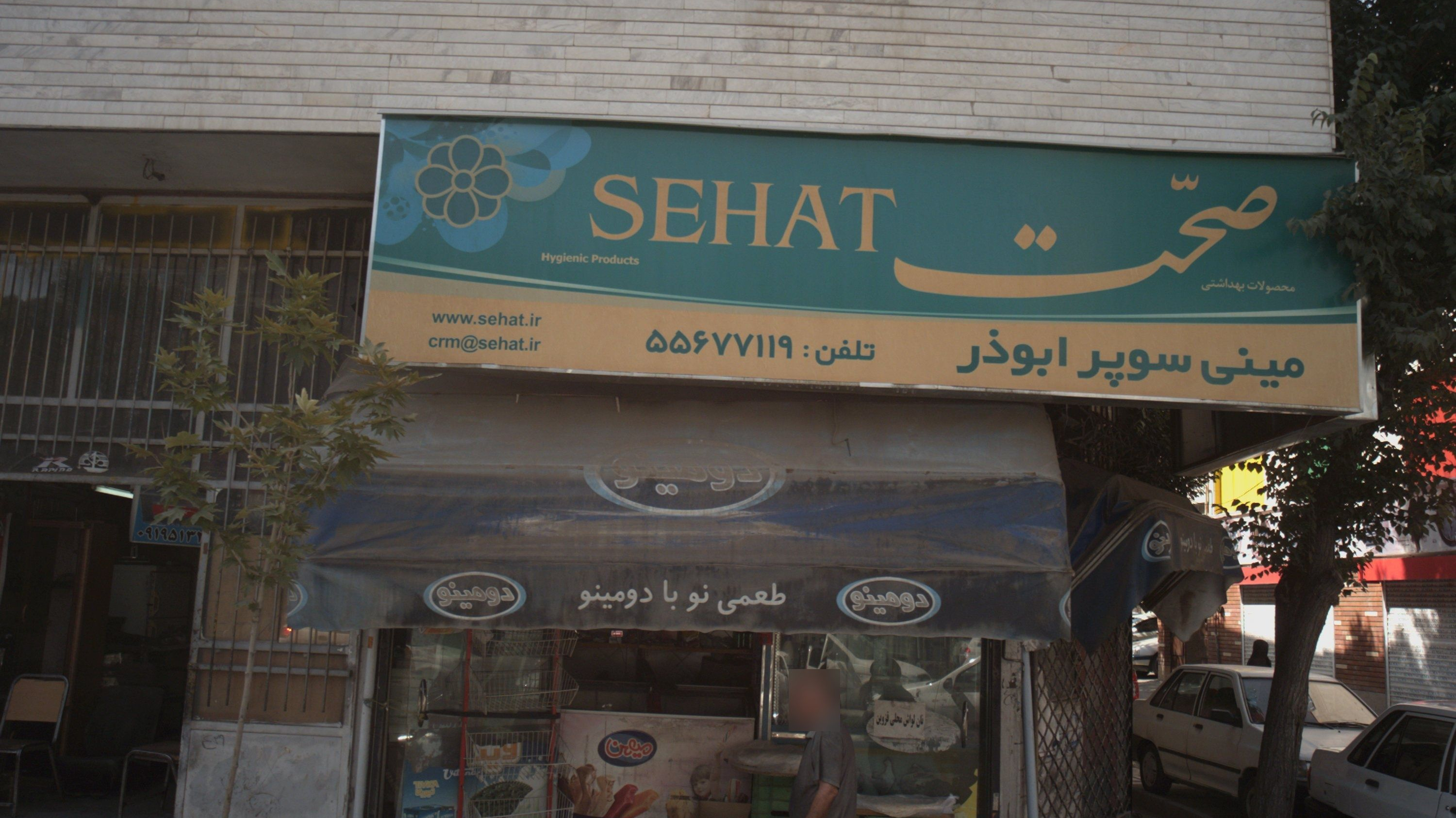 مینی سوپر ابوذر