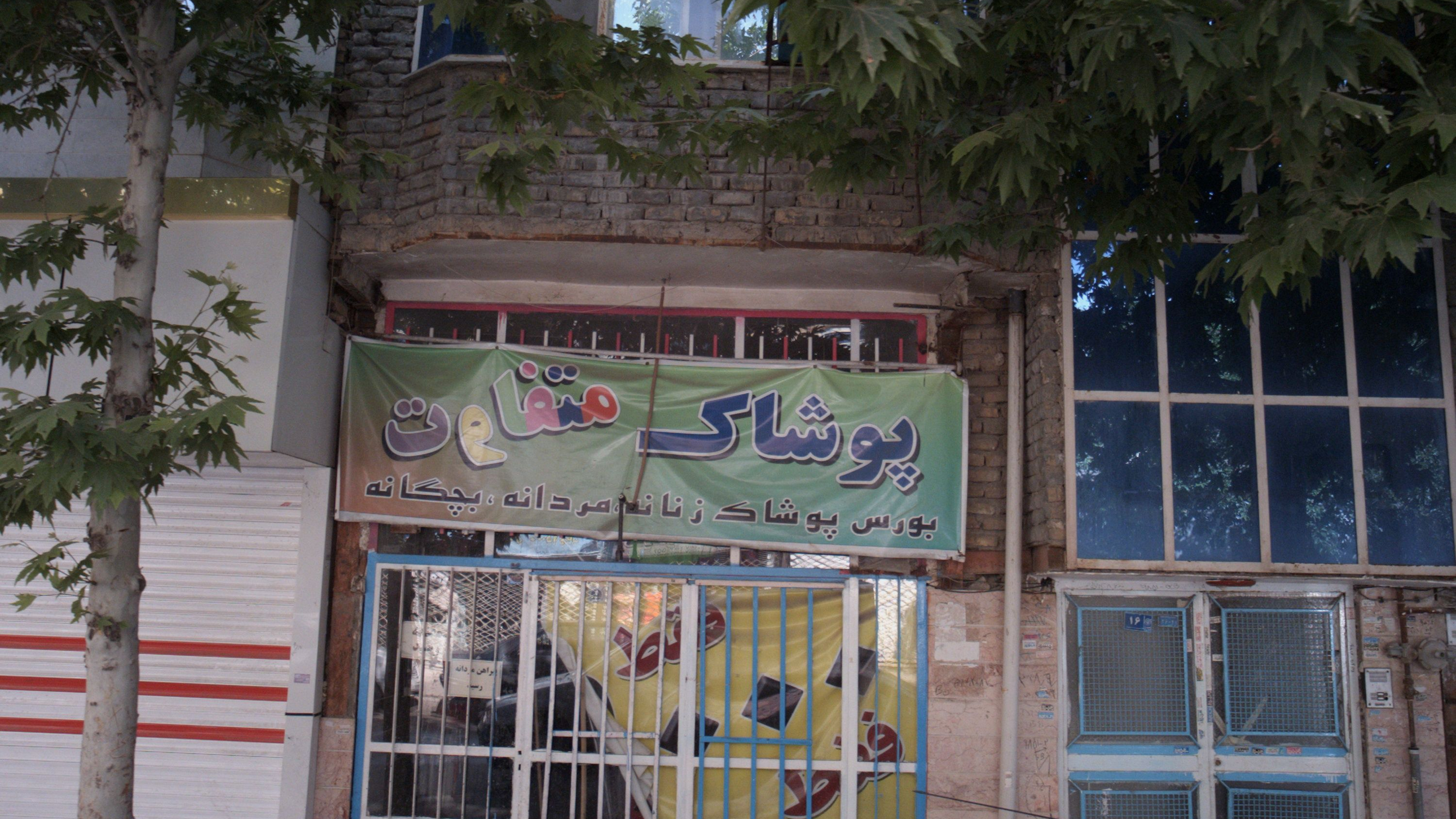 پوشاک متفاوت