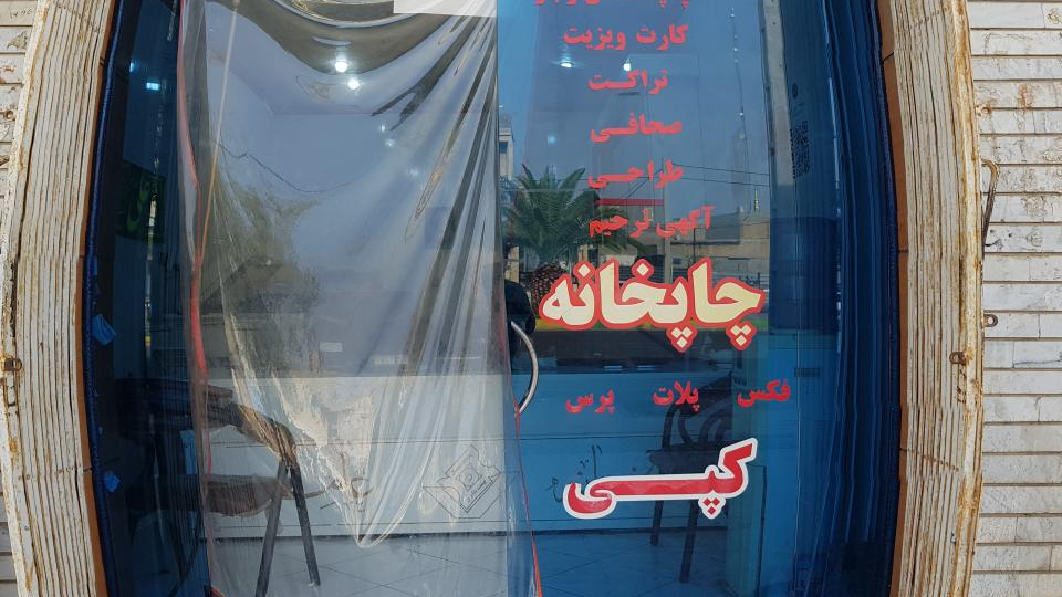 چاپخانه ۲۰ عامری