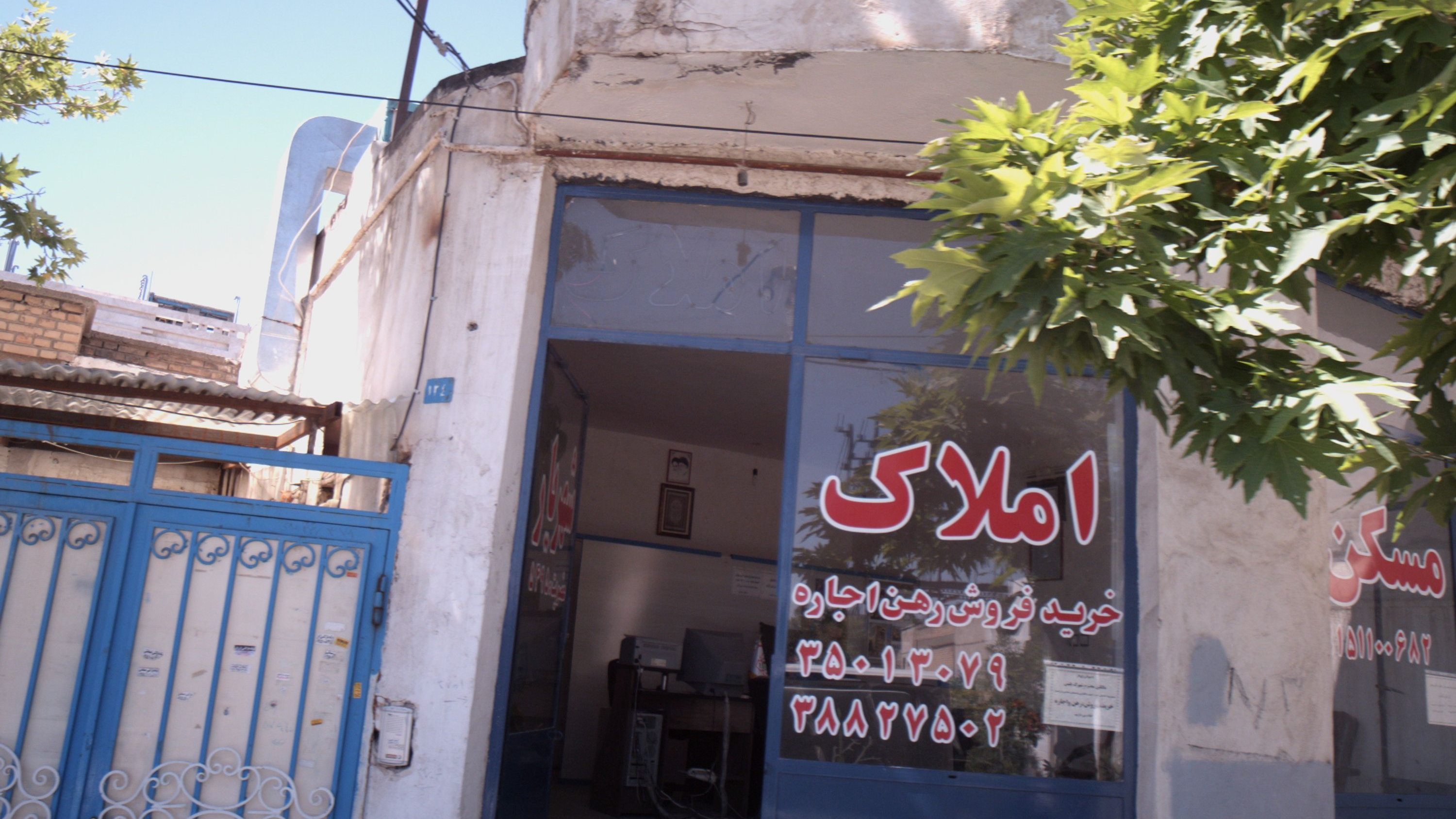 املاک شهریار