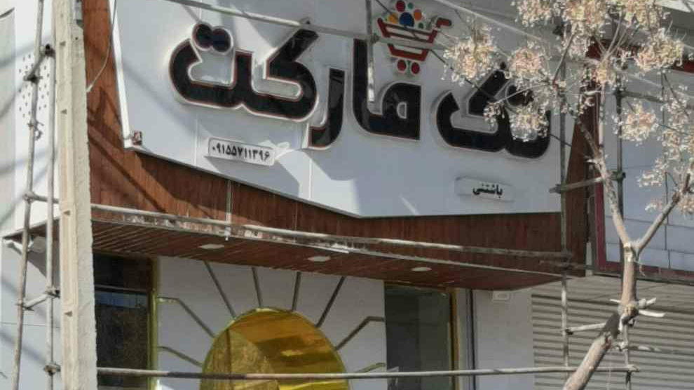 تک مارکت