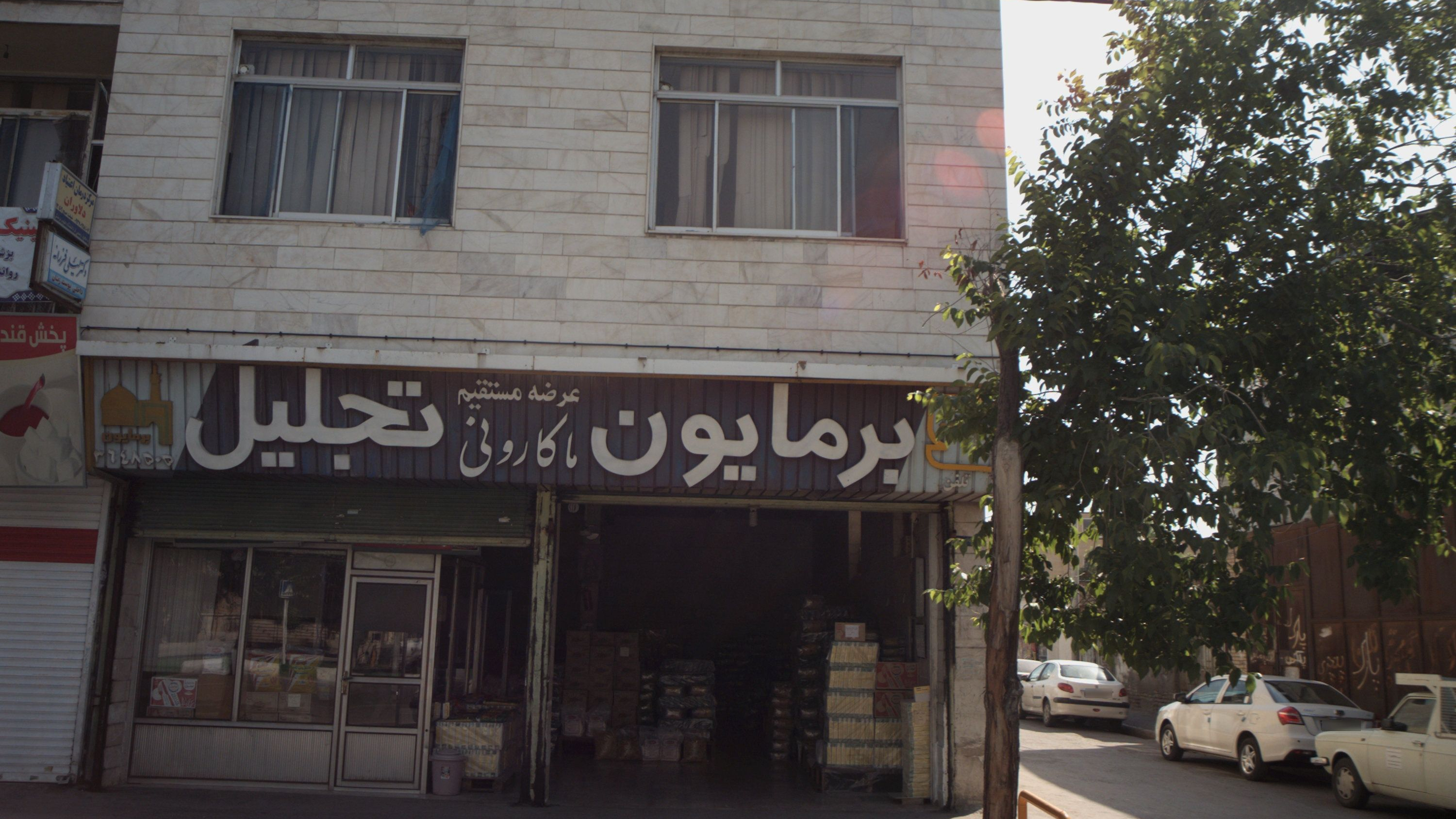 مطب دکتر لیلی فرزانه