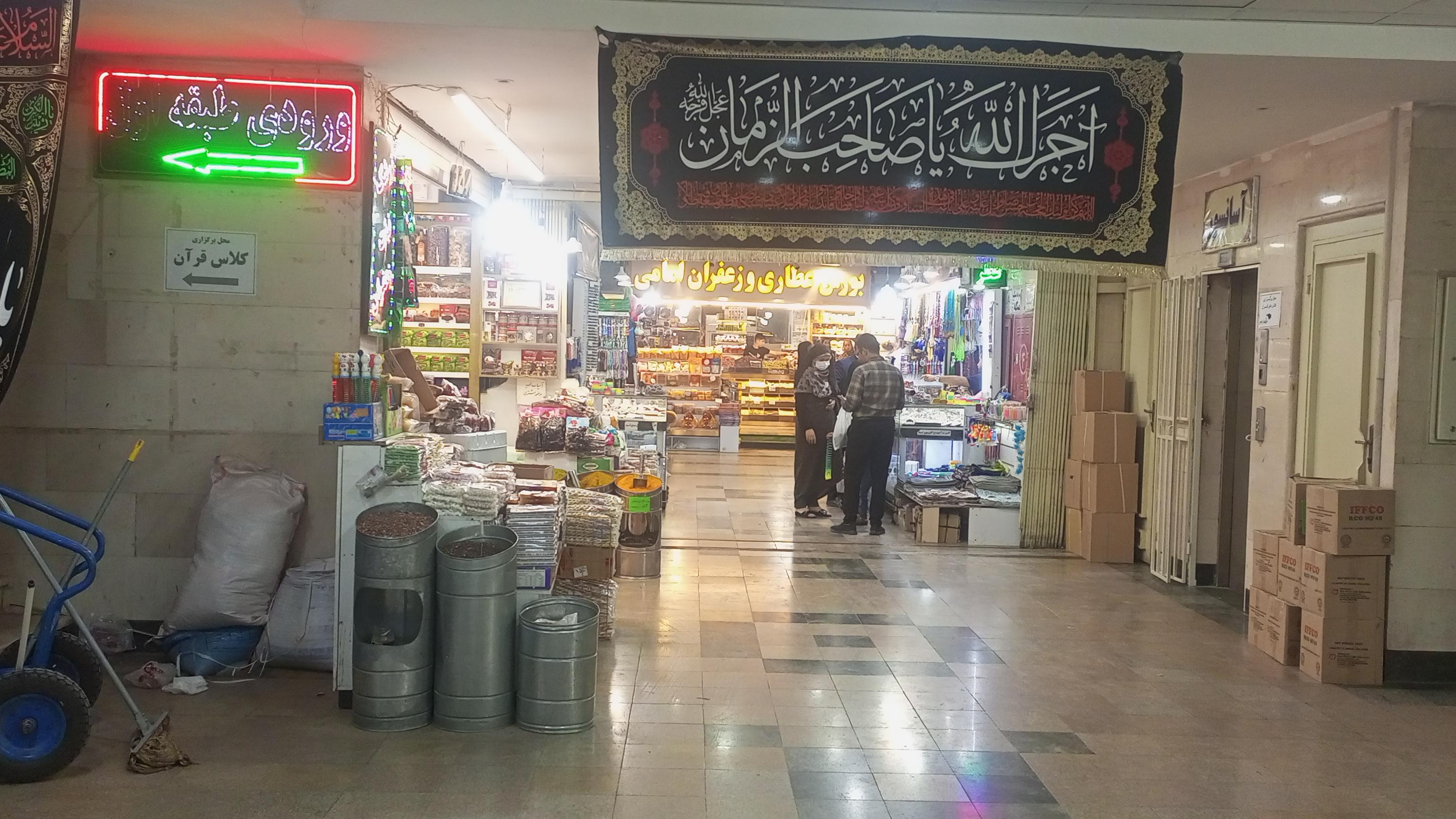 بازار کوثر (س)