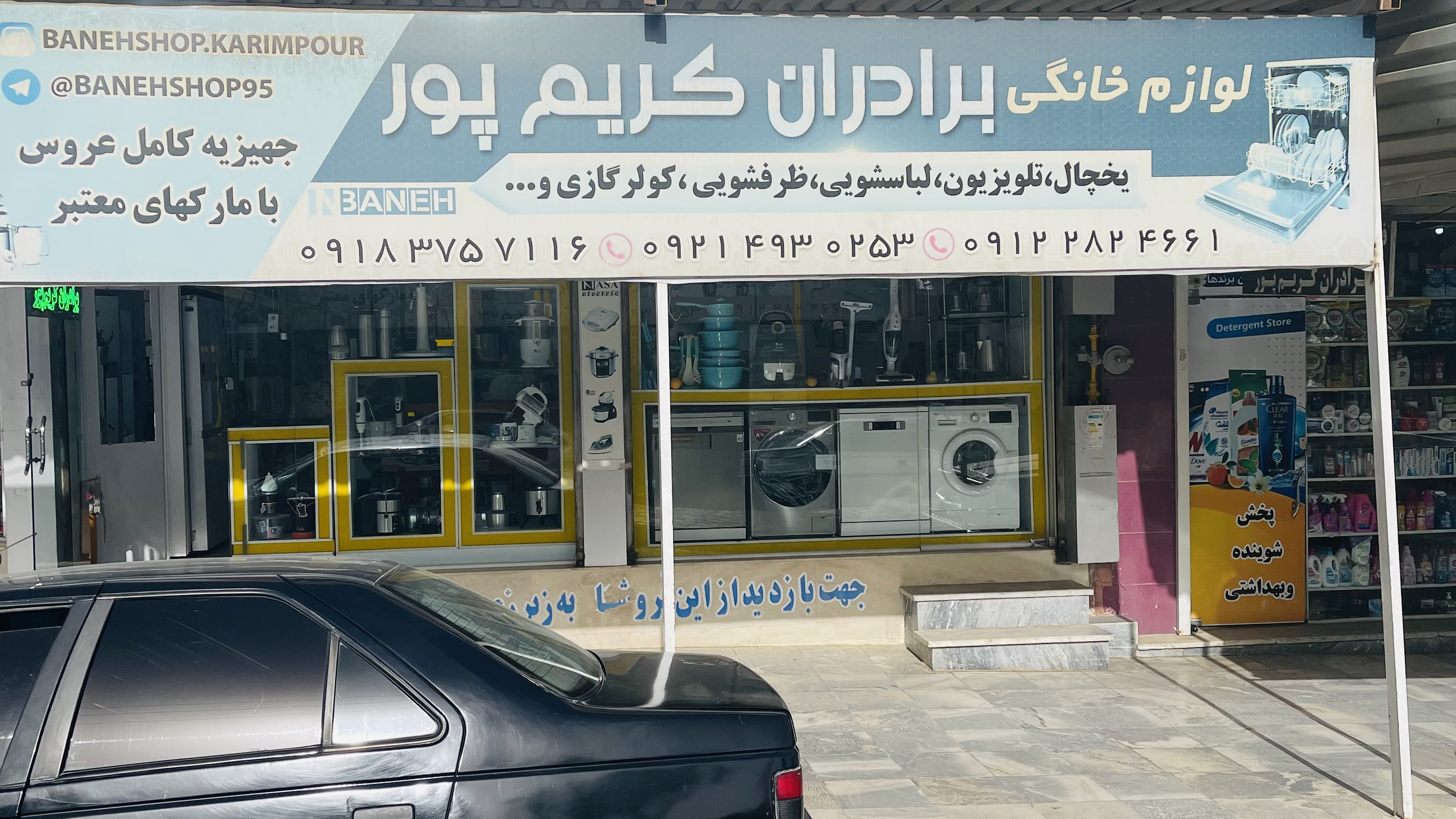 فروشگاه لوازم خانگی برادران کریمپور