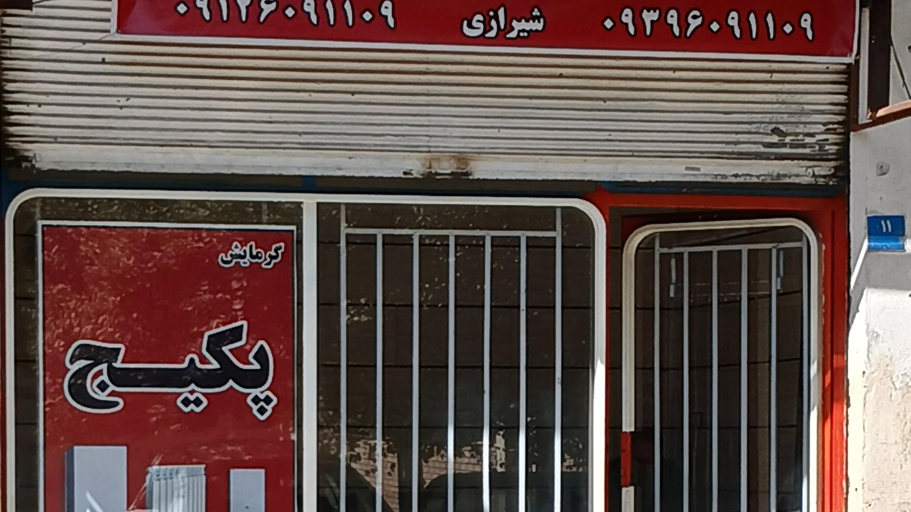 تعمیرات پکیج