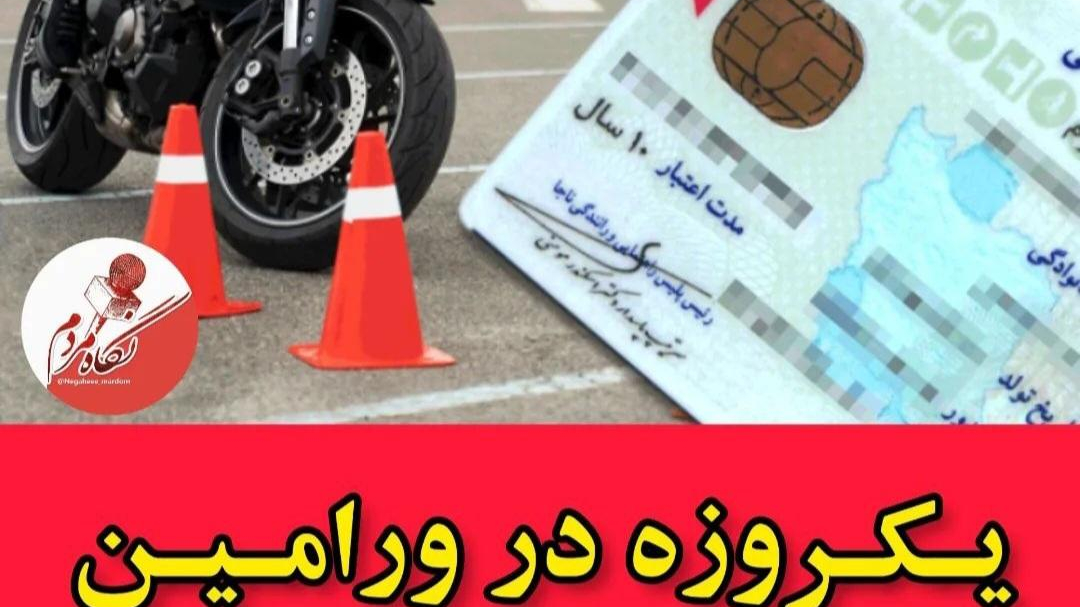 اموزشگاه موتورسیکلت بنیامین