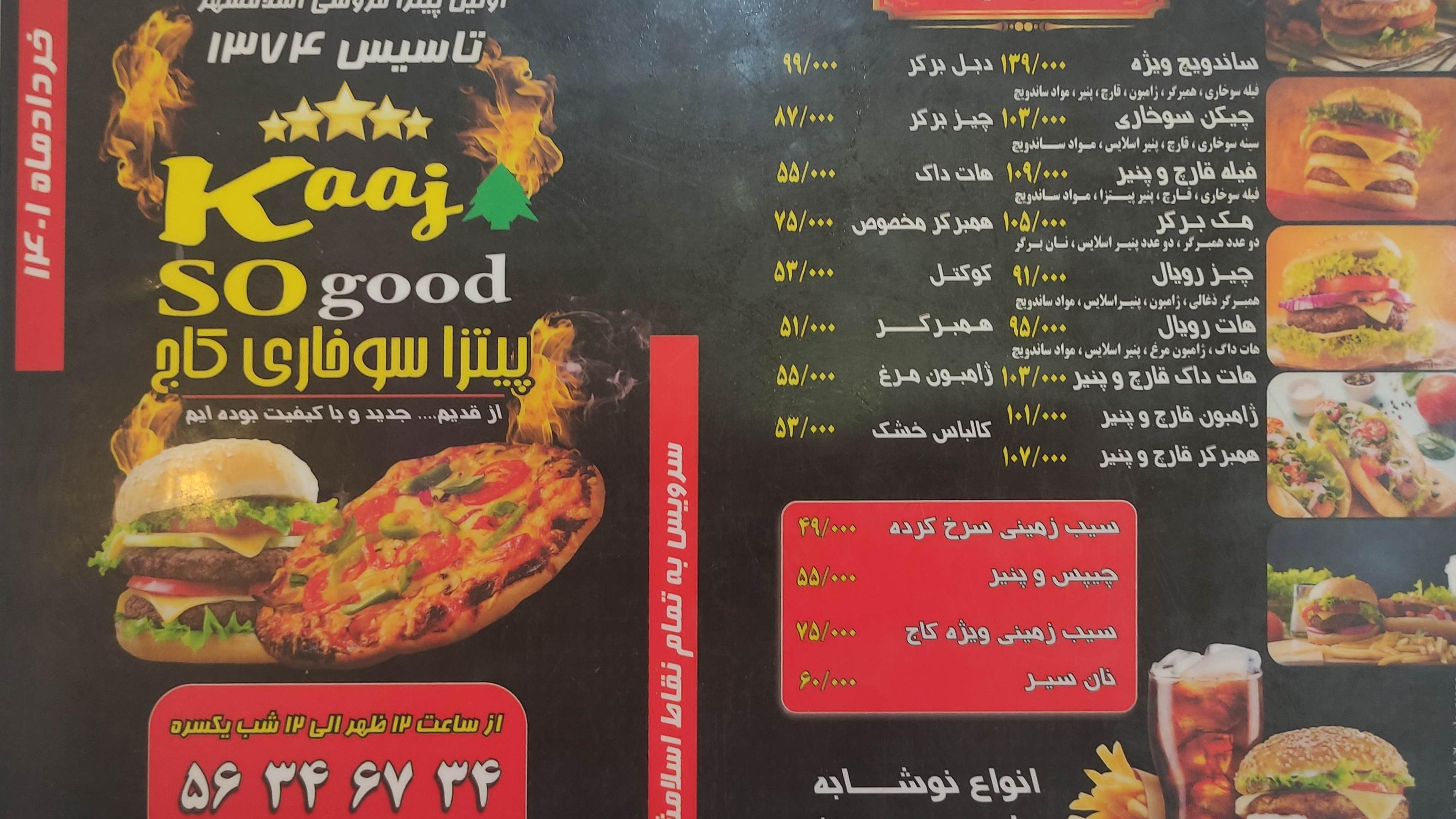 پیتزا کاج