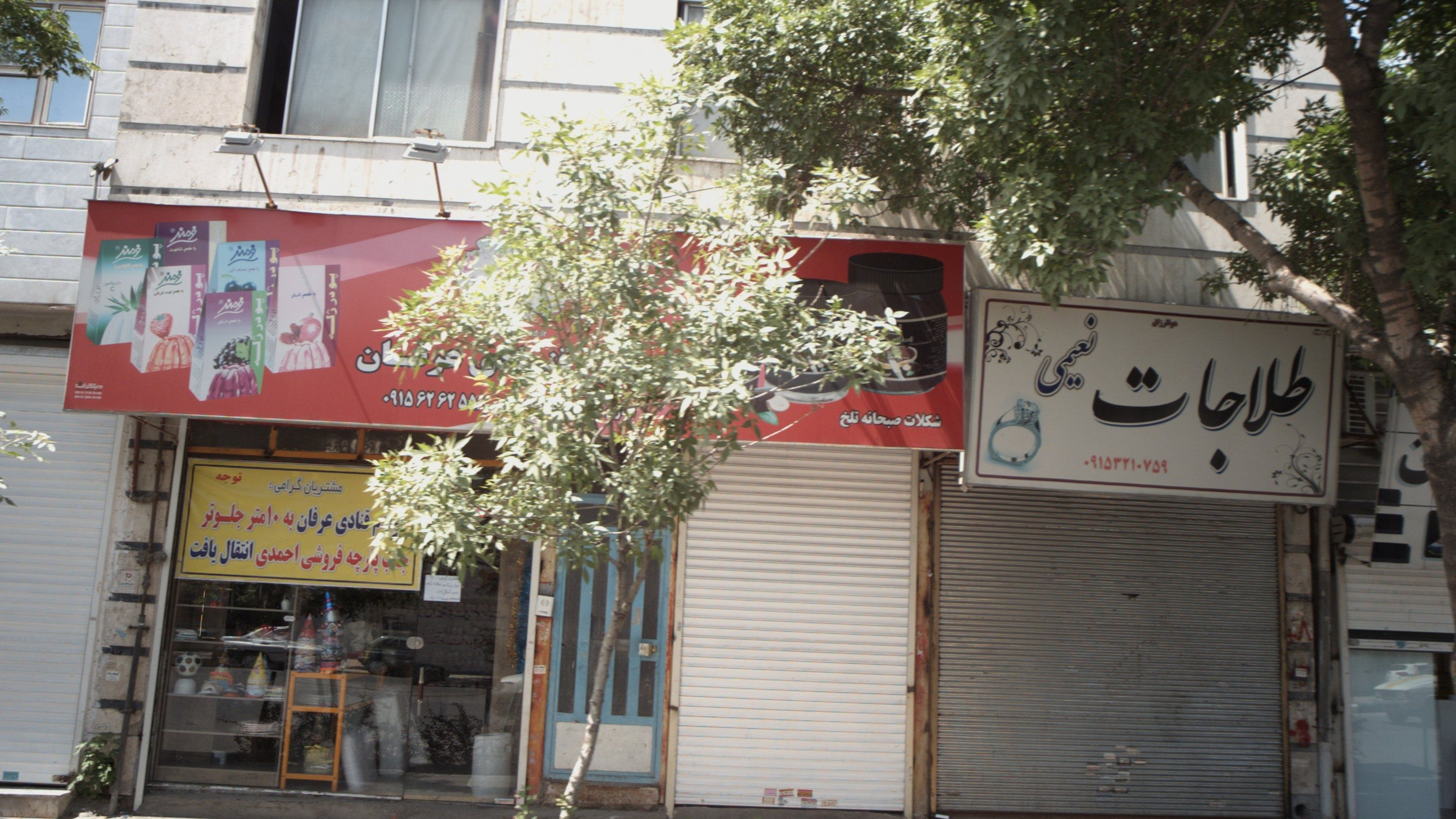طلاجات نعیمی