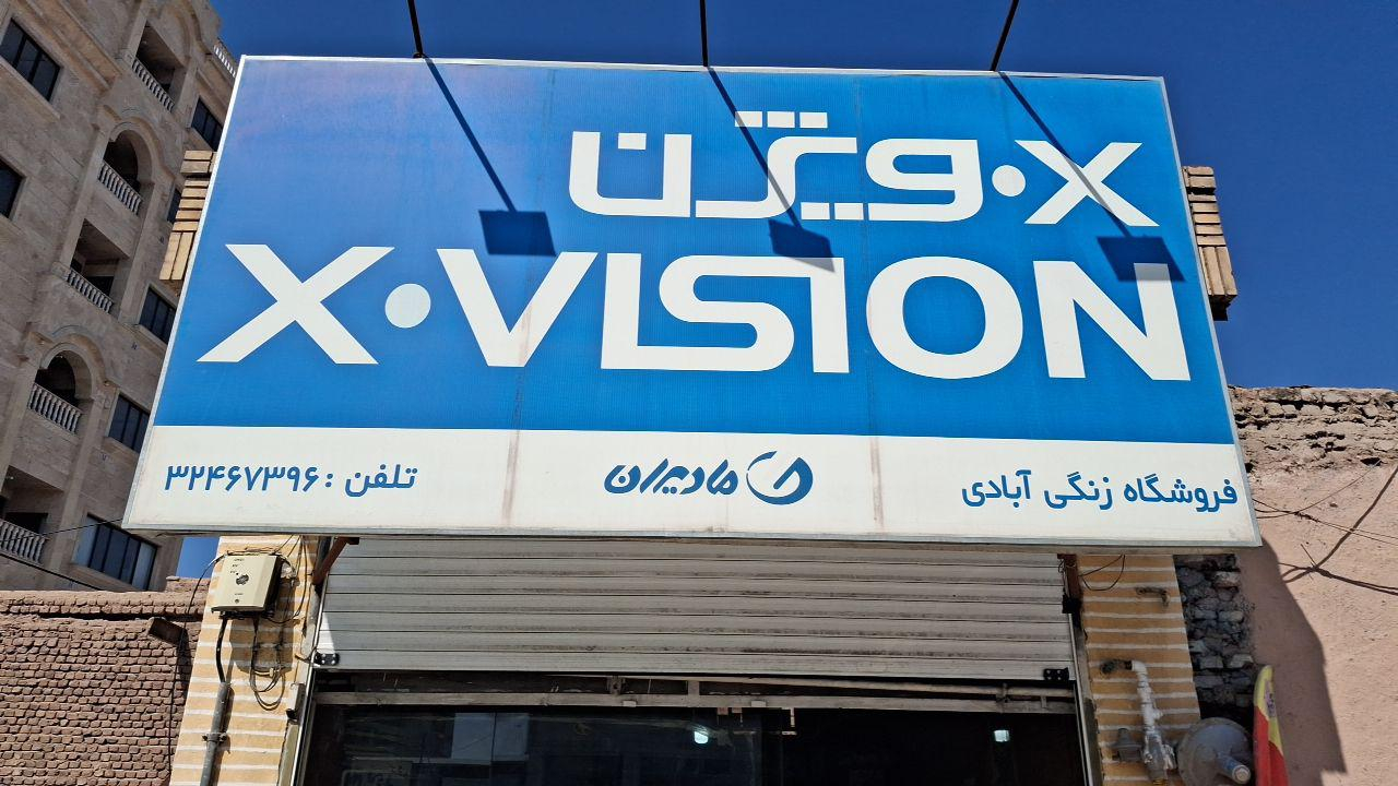 لوازم خانگی زنگی آبادی