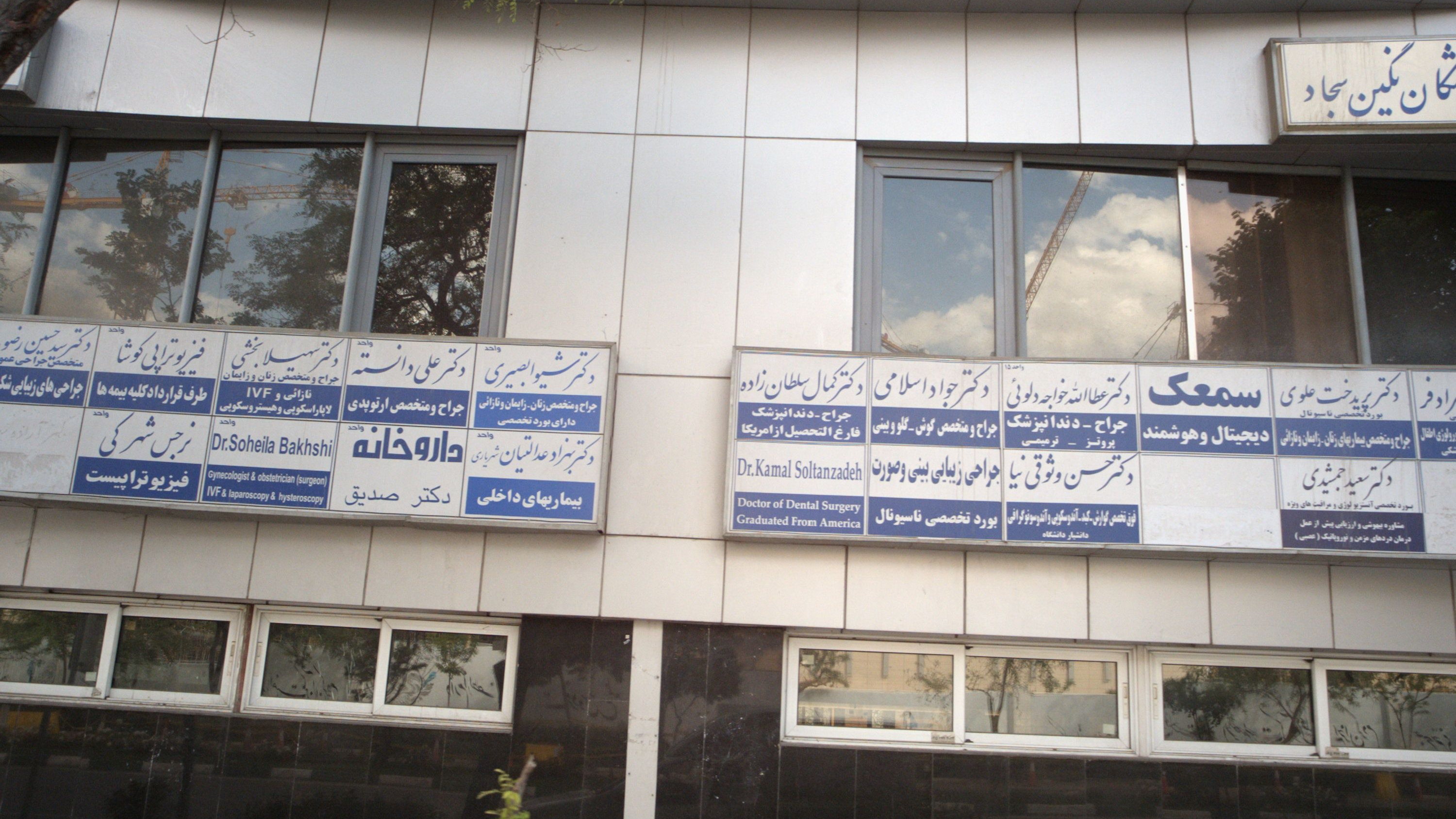 مطب دکتر بهزاد عدالتیان شهریاری