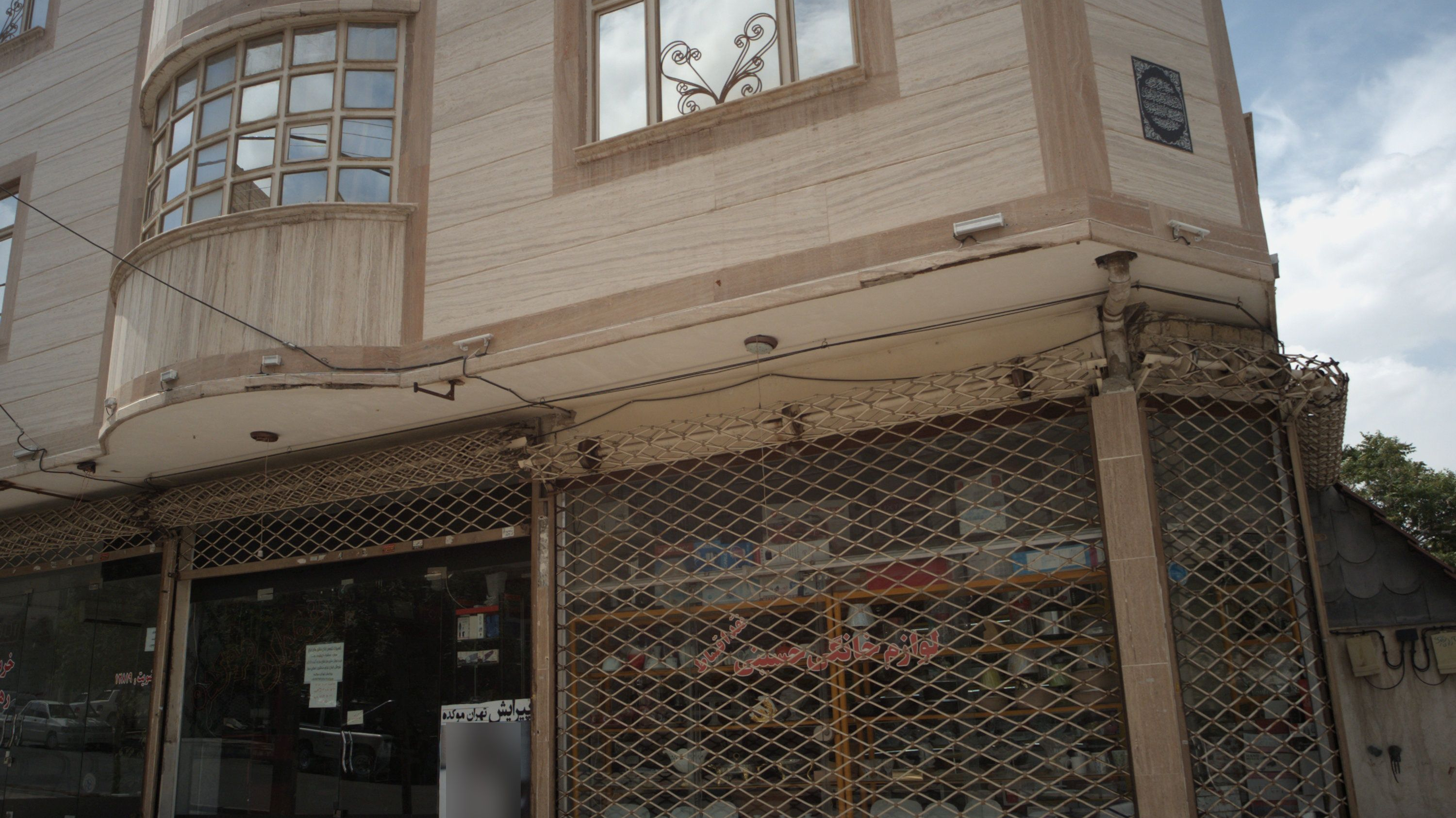لوازم خانگی حسینی