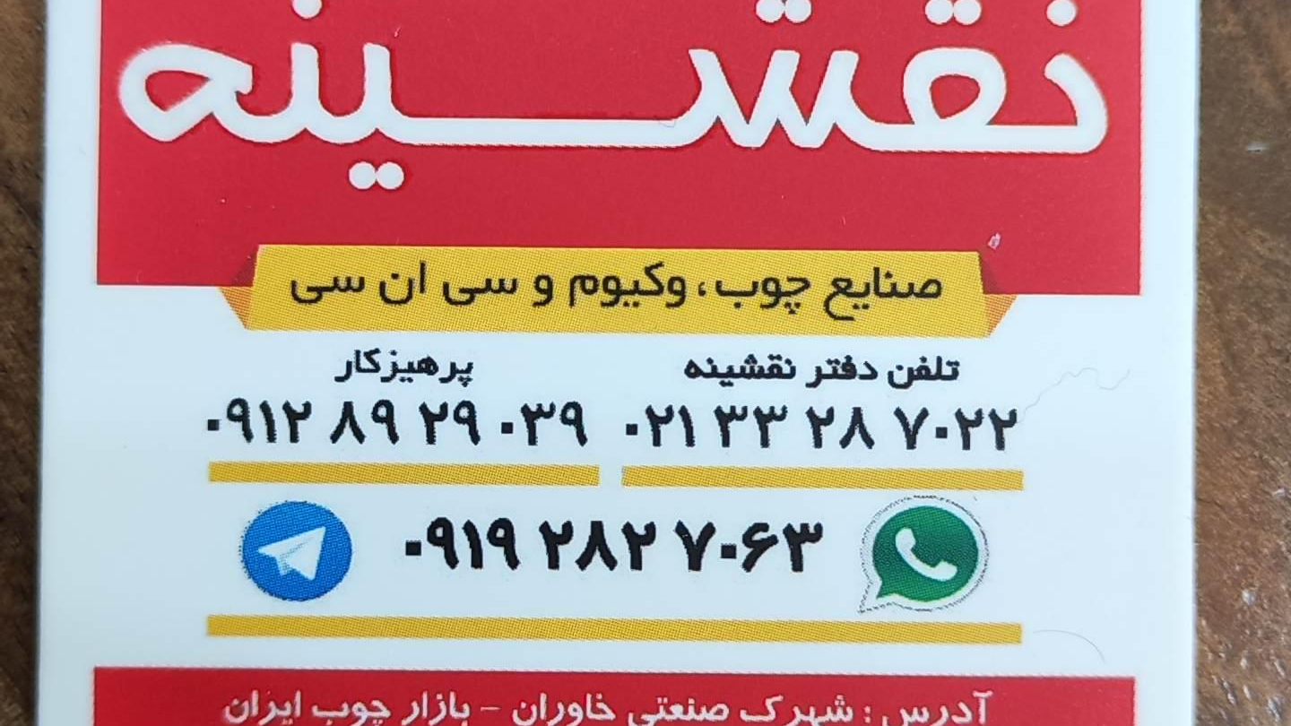 سی ان سی نقشینه