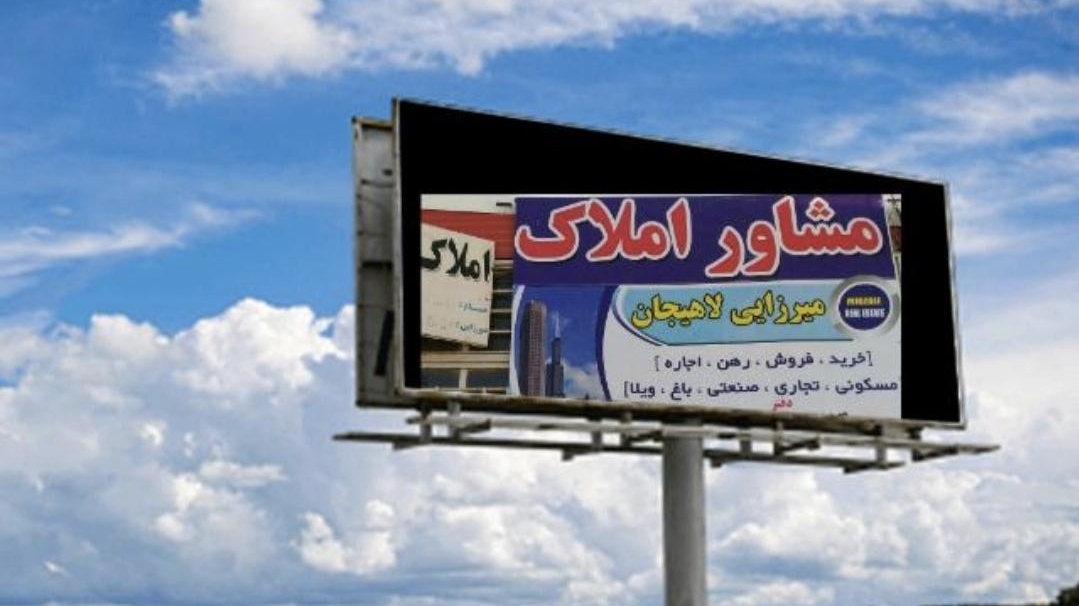املاک میرزائی