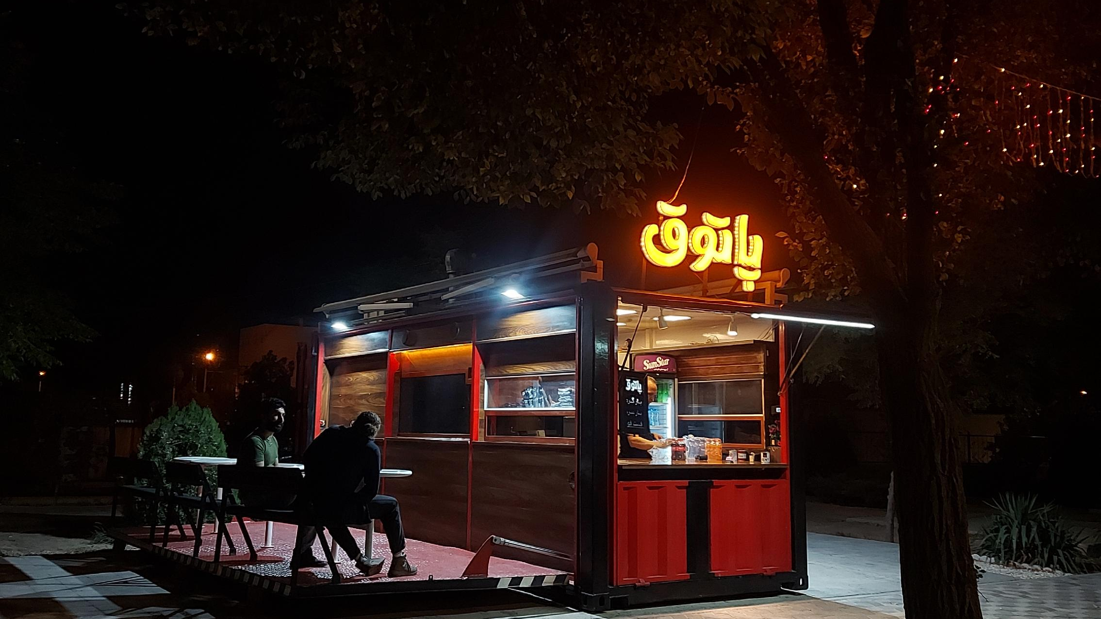 کافه پاتوق