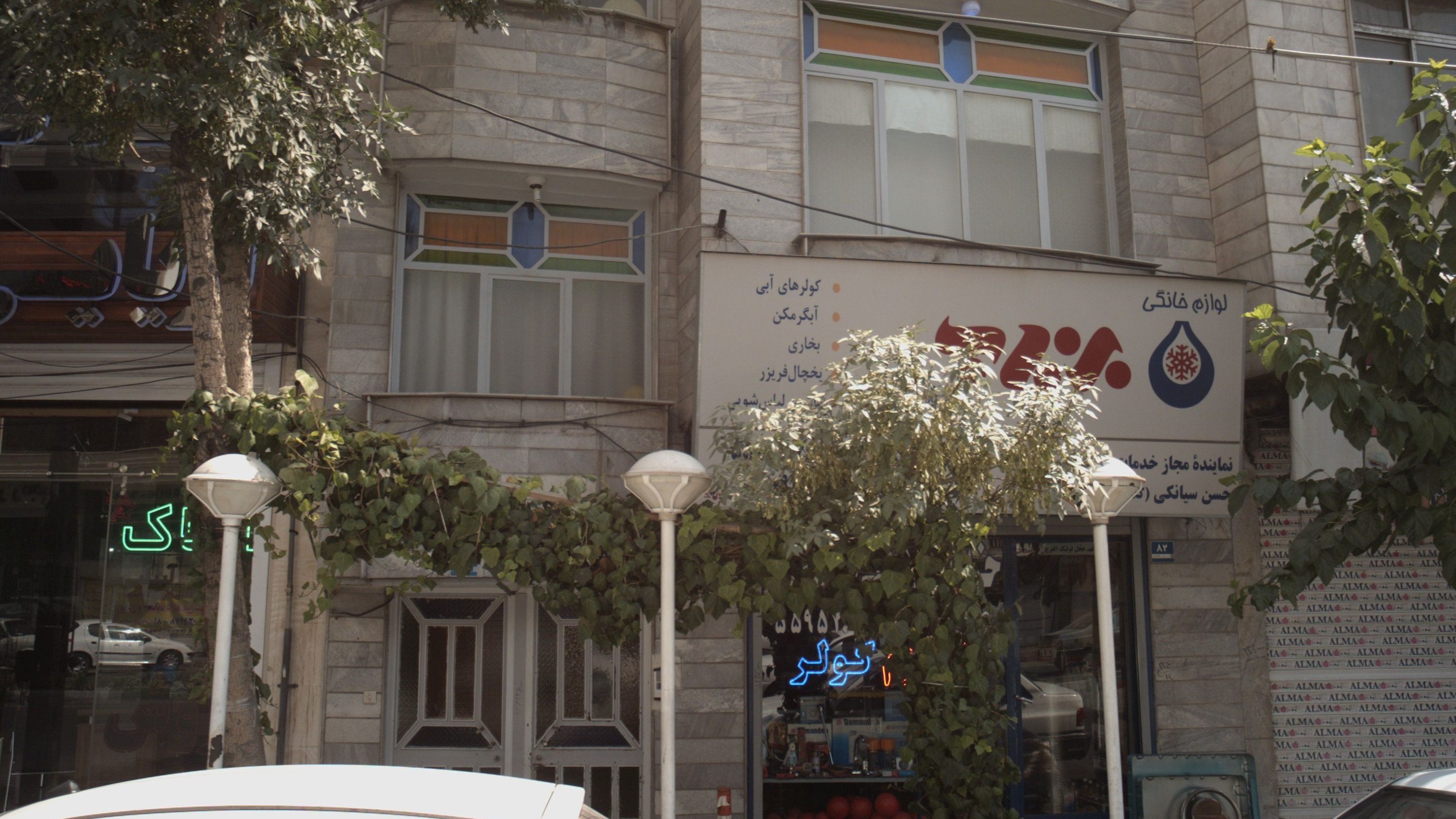 مغازه لوازم خانگی