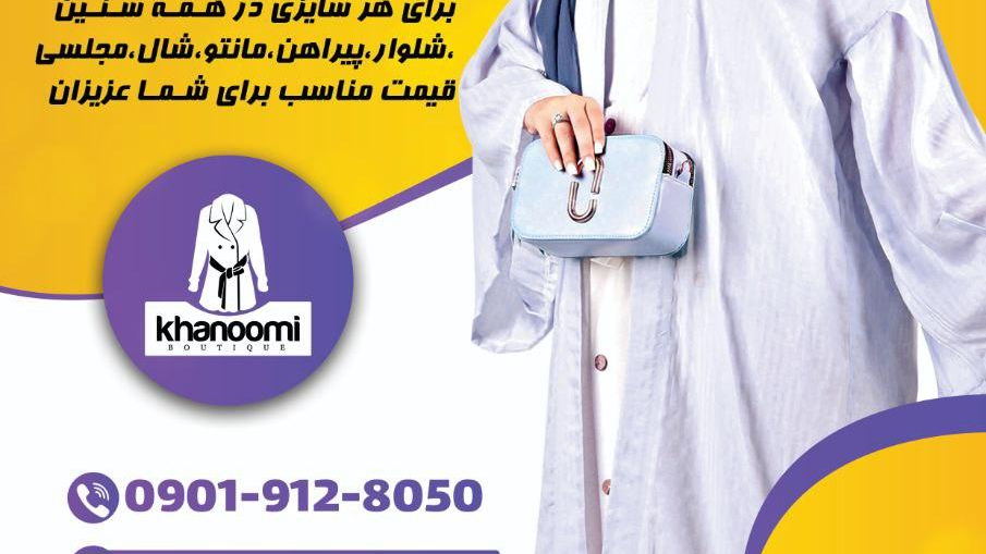 بوتیک خانومی آردی