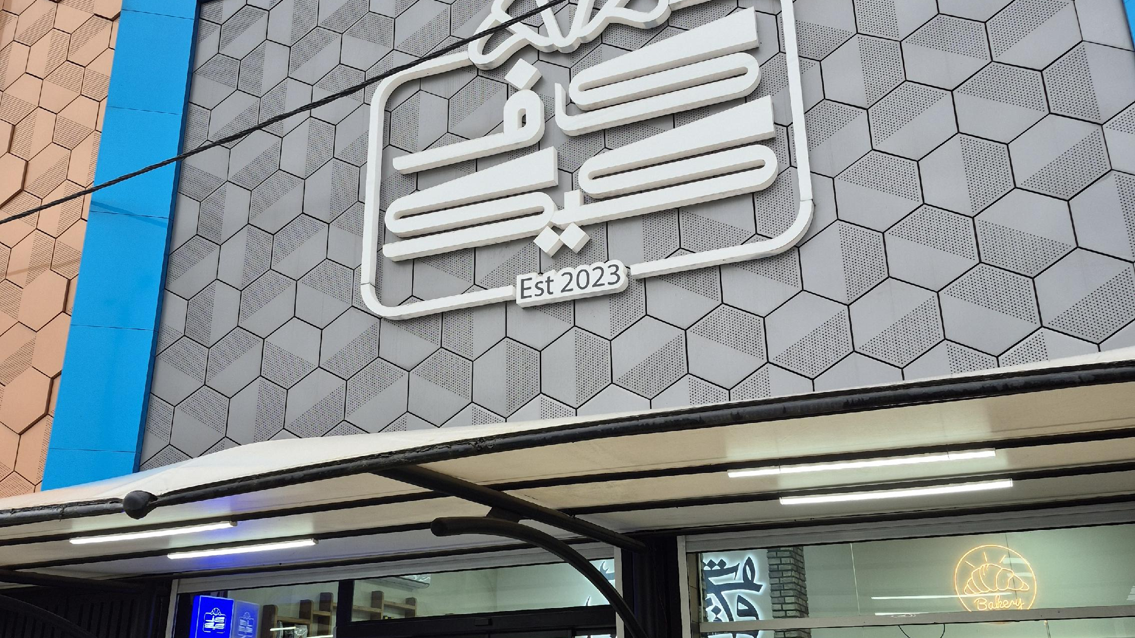 کاف کیک قنادی