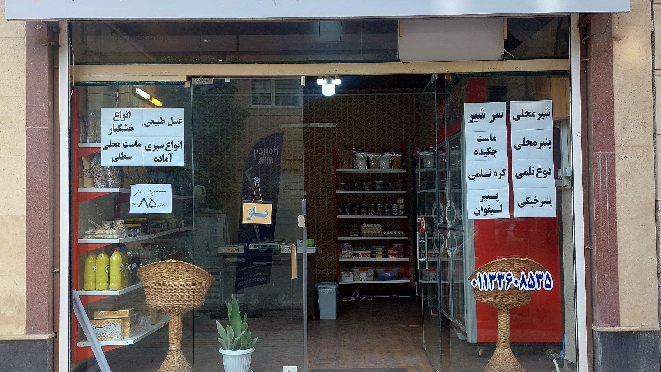 لبنیات سنتی شیرعسل