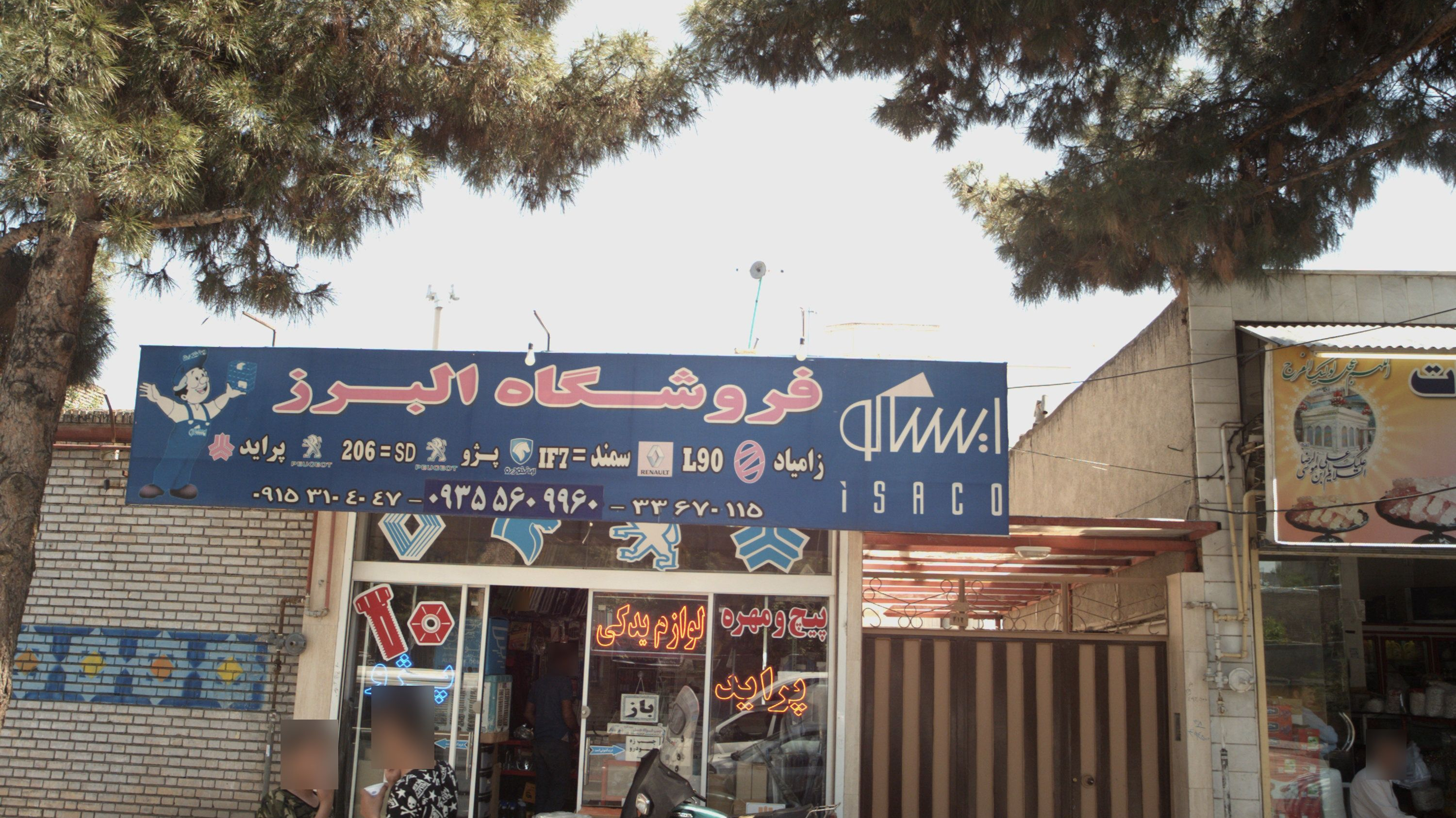فروشگاه البرز