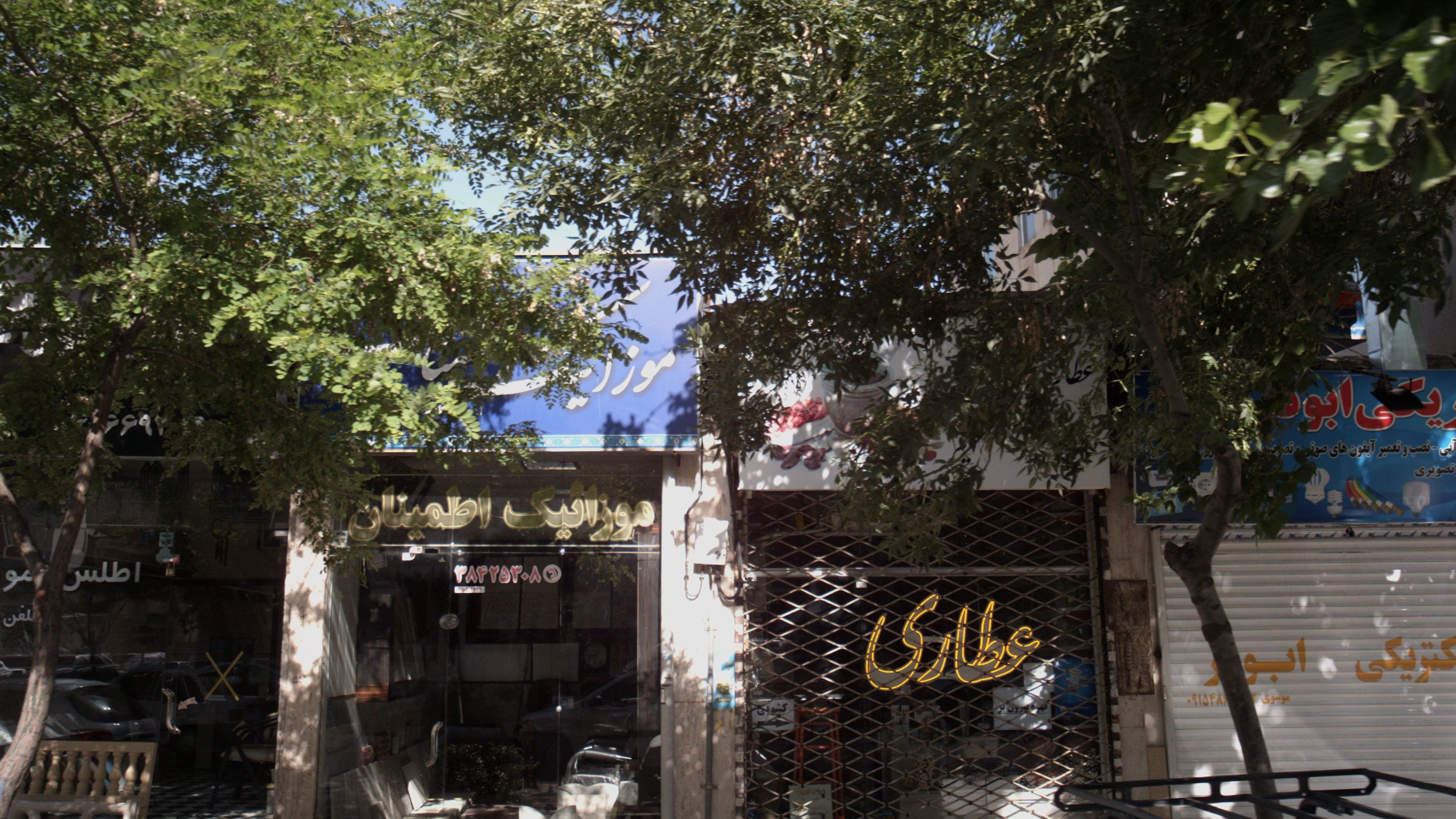 موزائیک اطمینان