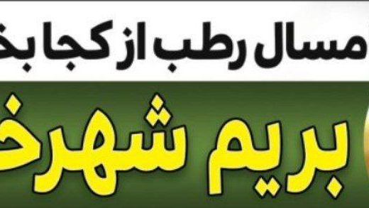 فروشگاه شهر خرما