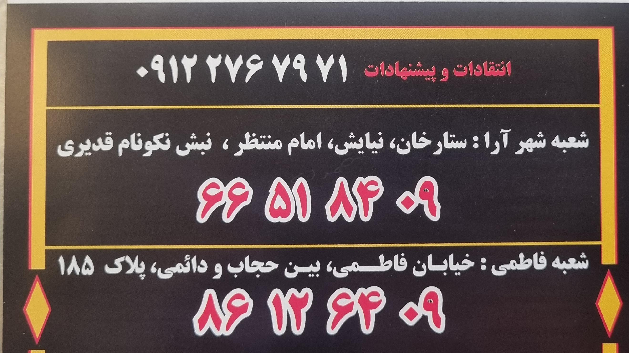 خانه کباب درین شعبه شاهین