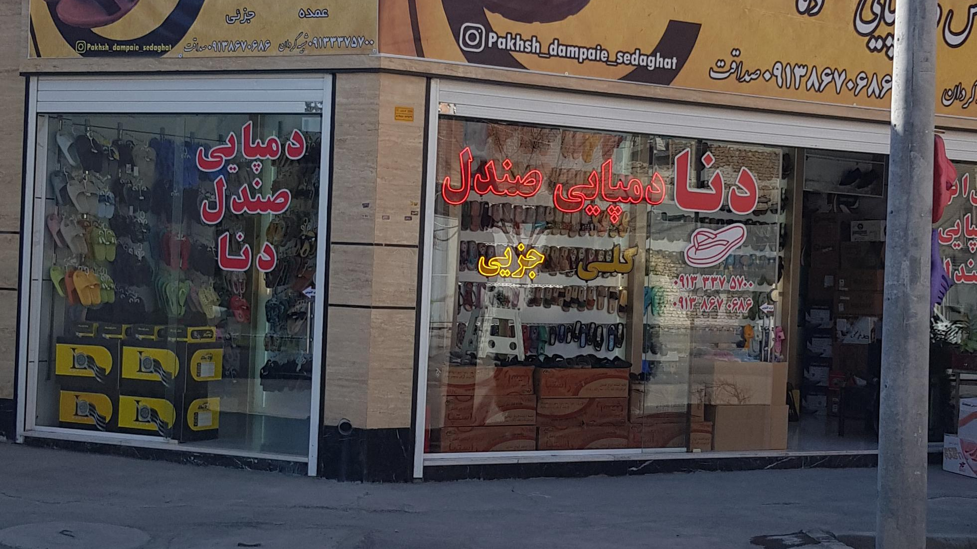 صندل و دمپایی دنا