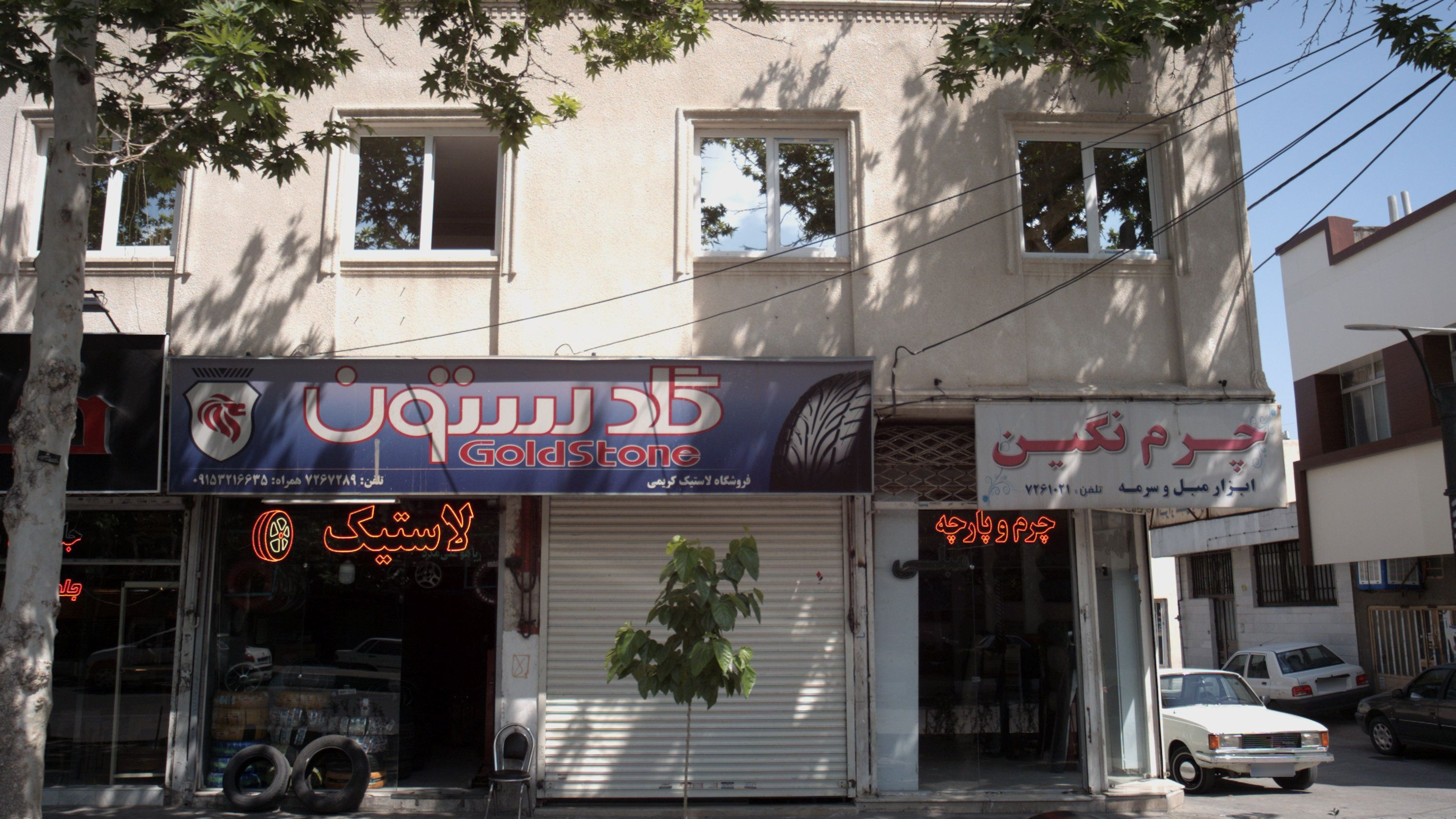 فروشگاه لاستیک کریمی