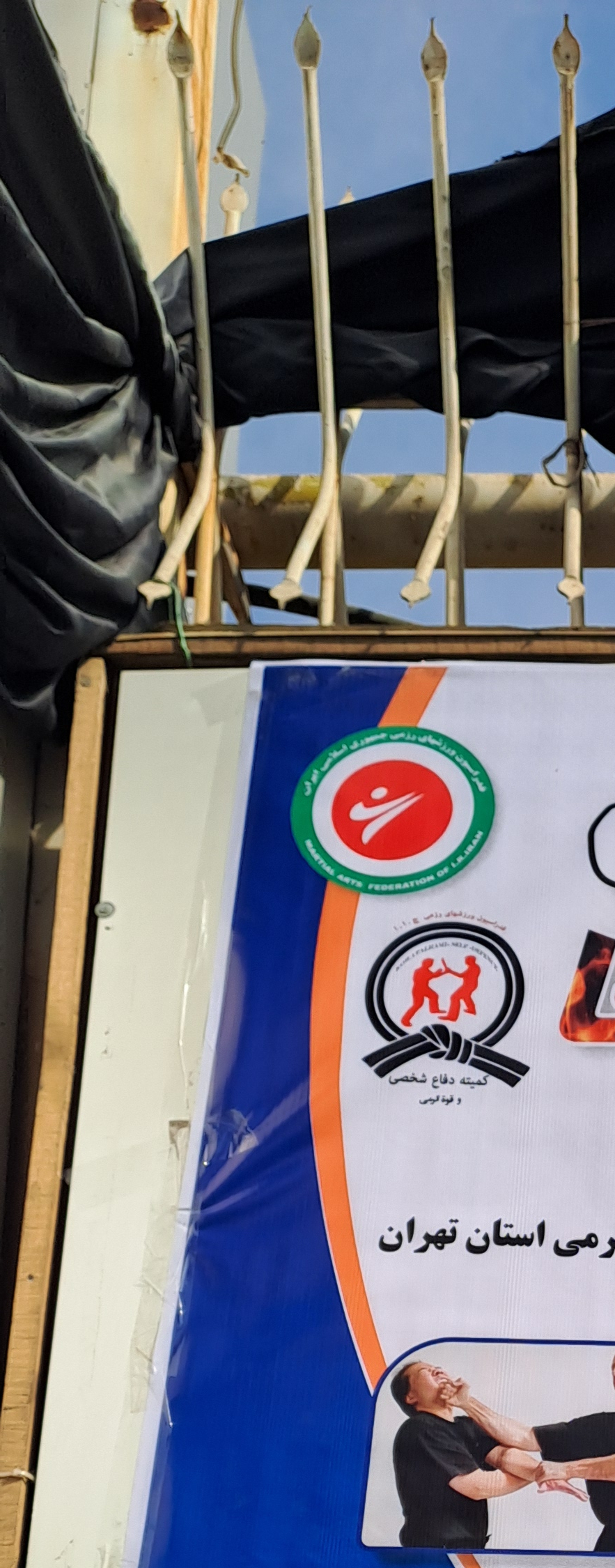 آکادمی دفاع شخصی و قوت الرمی