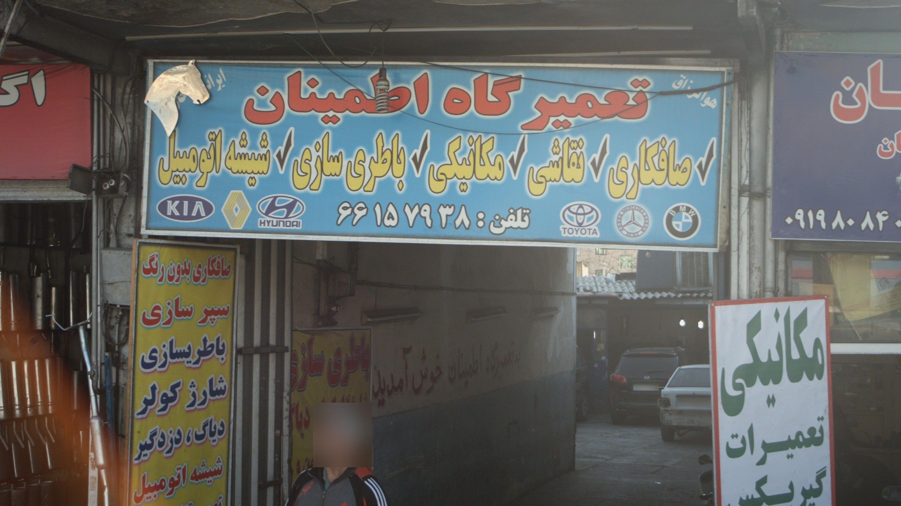 تعمیرگاه اطمینان