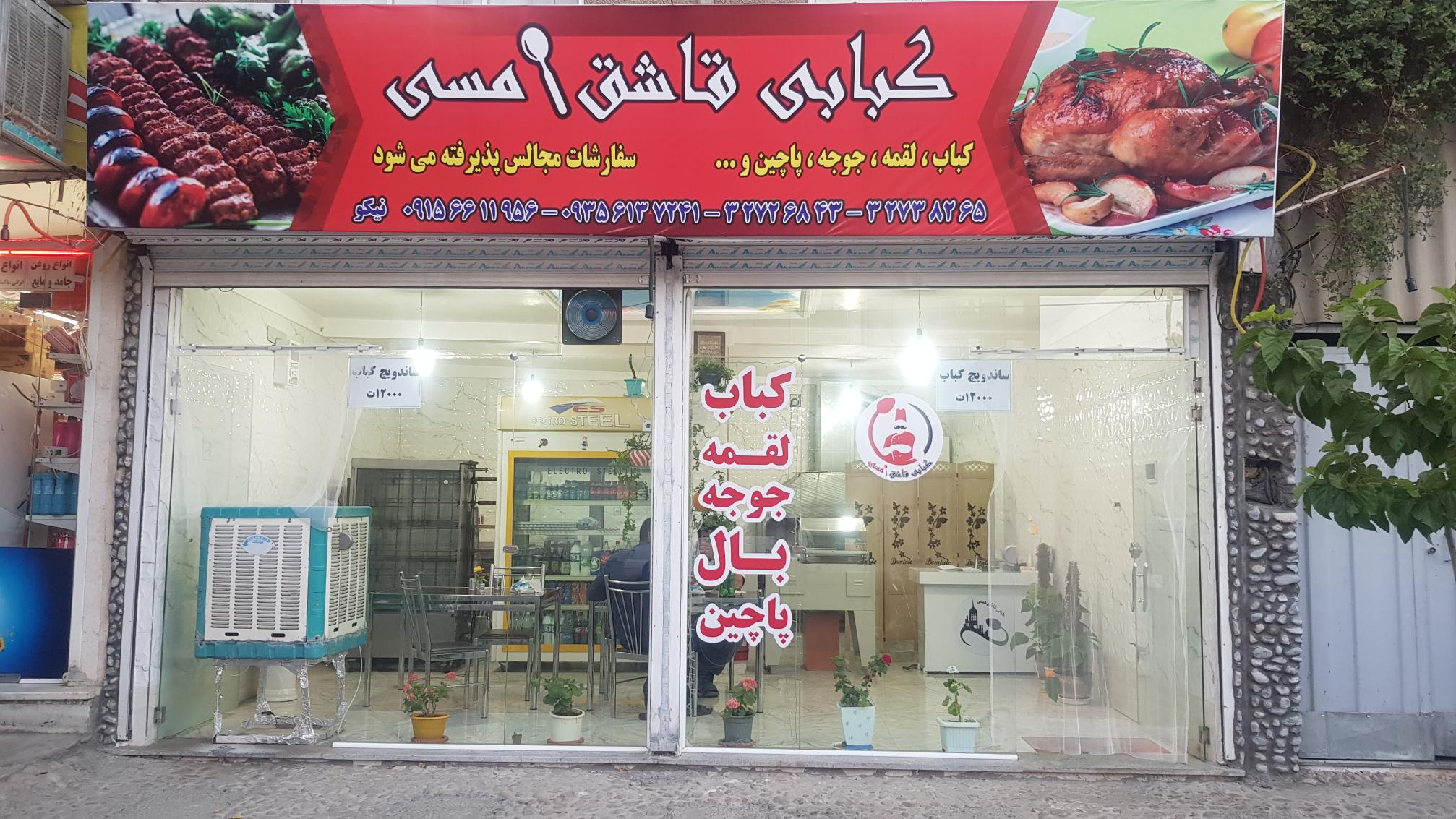 کبابی قاشق مسی