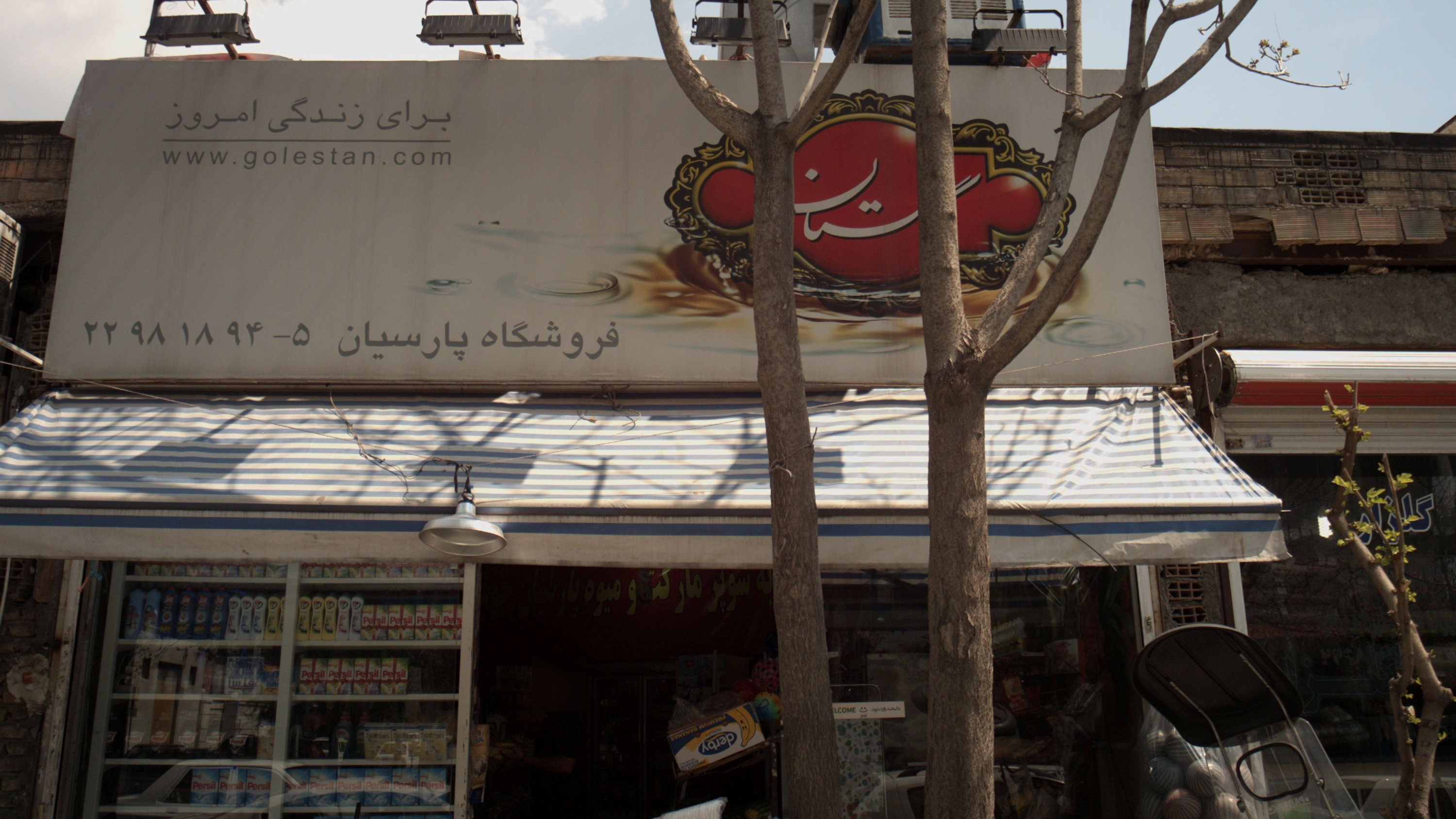 فروشگاه پارسیان