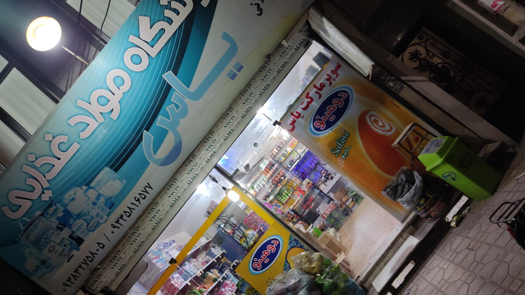 سوپرمارکت یاس(حبیبی)
