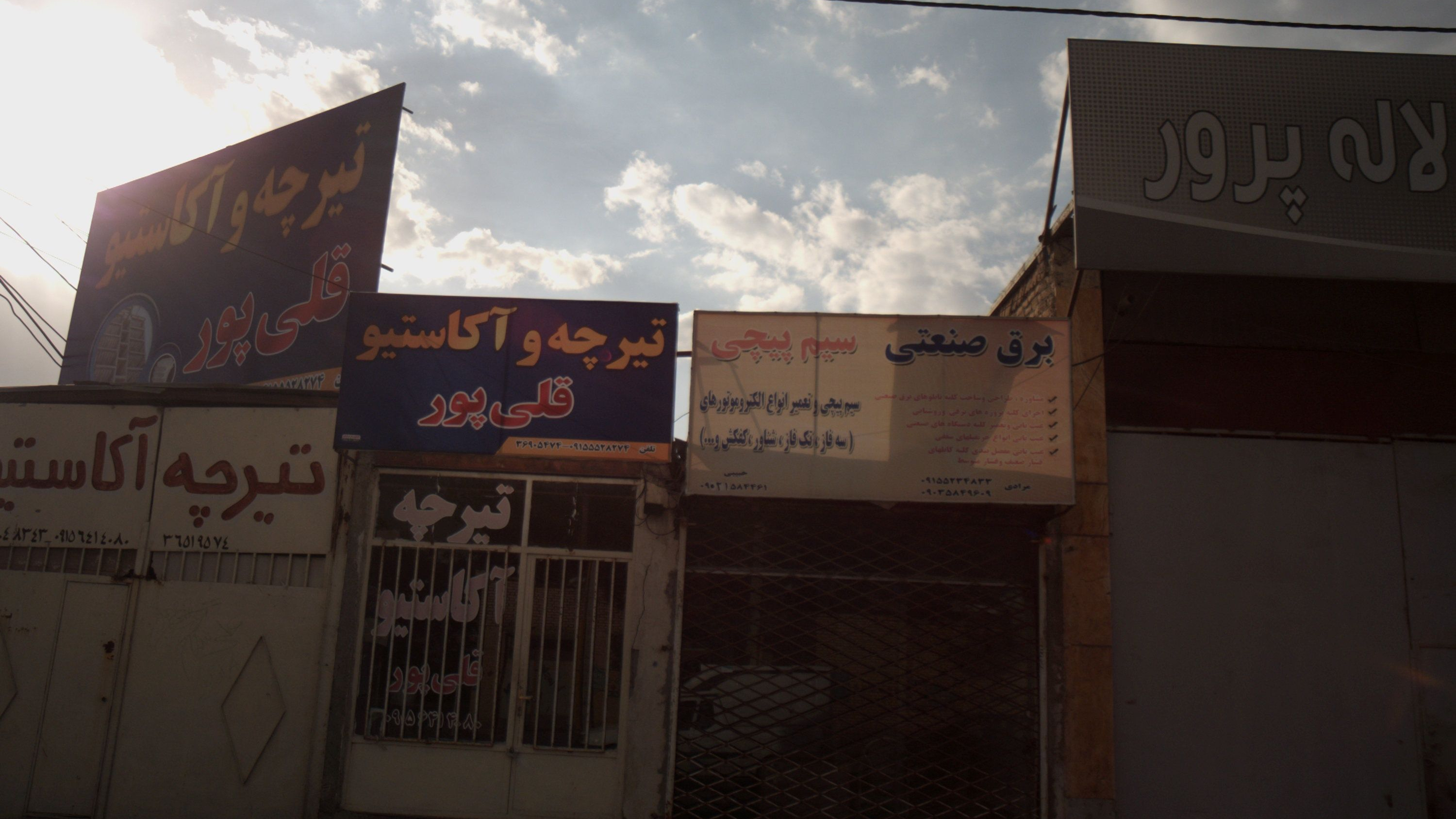 برق صنعتی سیم پیچی